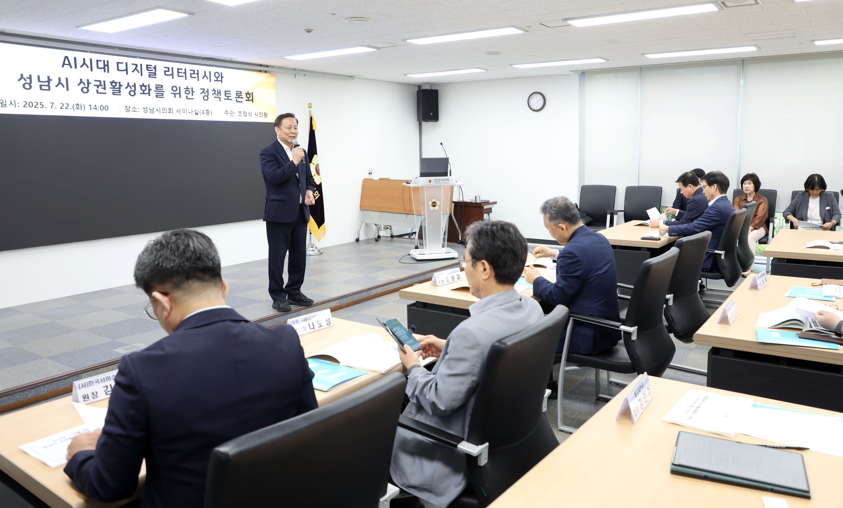 AI시대 디지털 리터러시 제고와 성남시 상권활성화를 위한 정책토론회 - 7