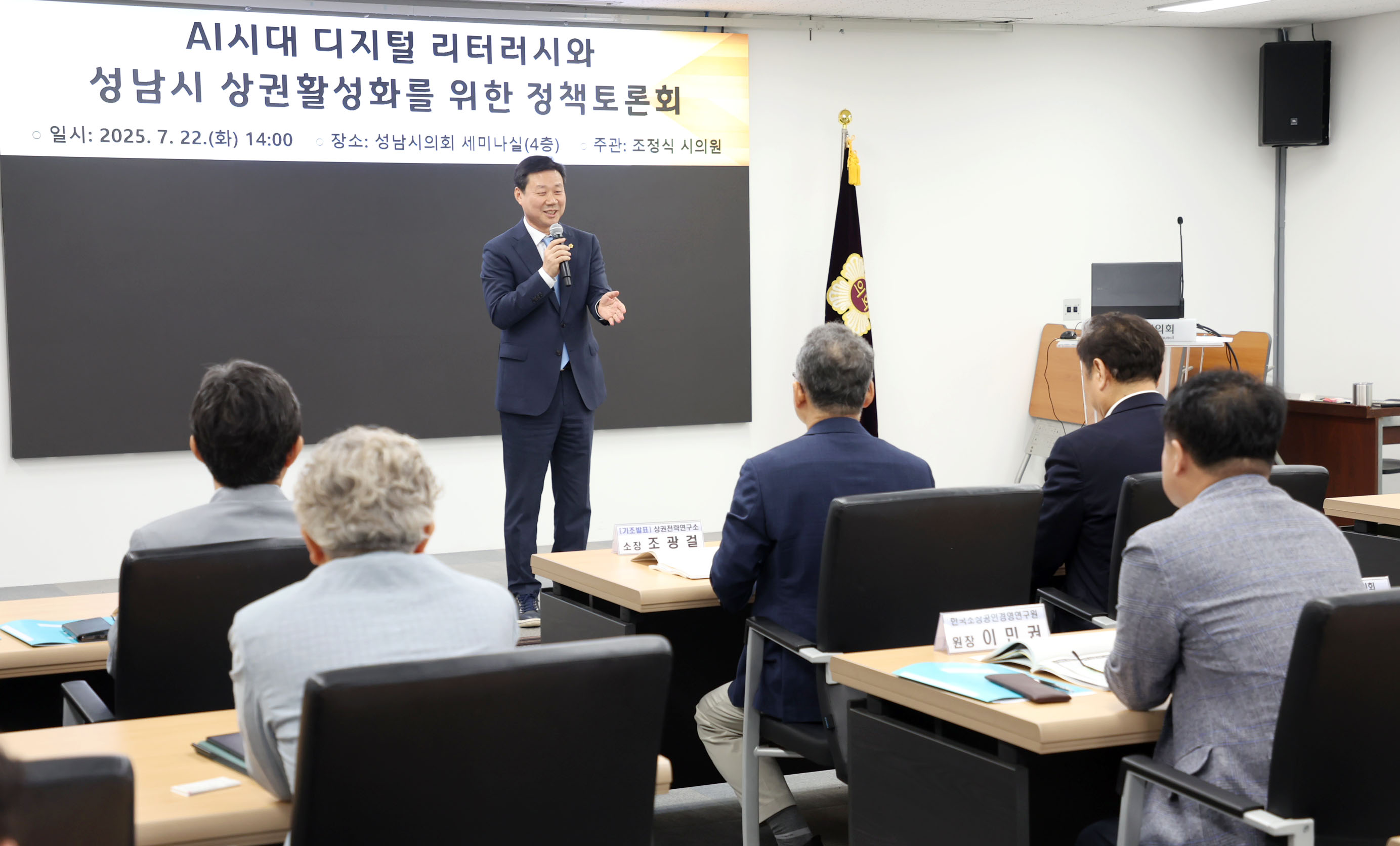 AI시대 디지털 리터러시 제고와 성남시 상권활성화를 위한 정책토론회 - 4