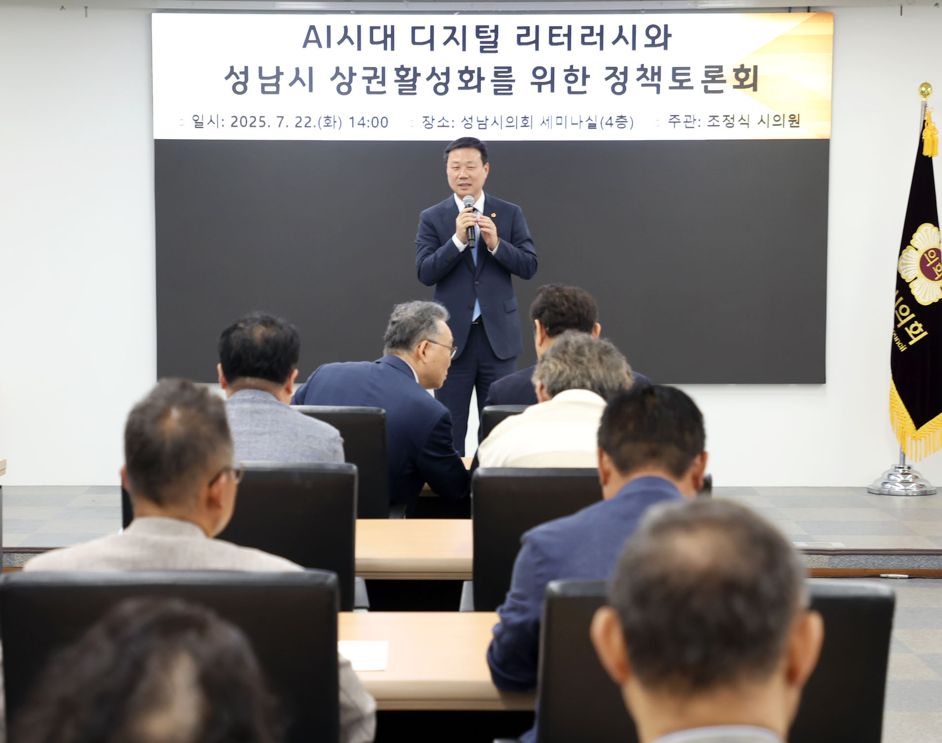 AI시대 디지털 리터러시 제고와 성남시 상권활성화를 위한 정책토론회 - 5