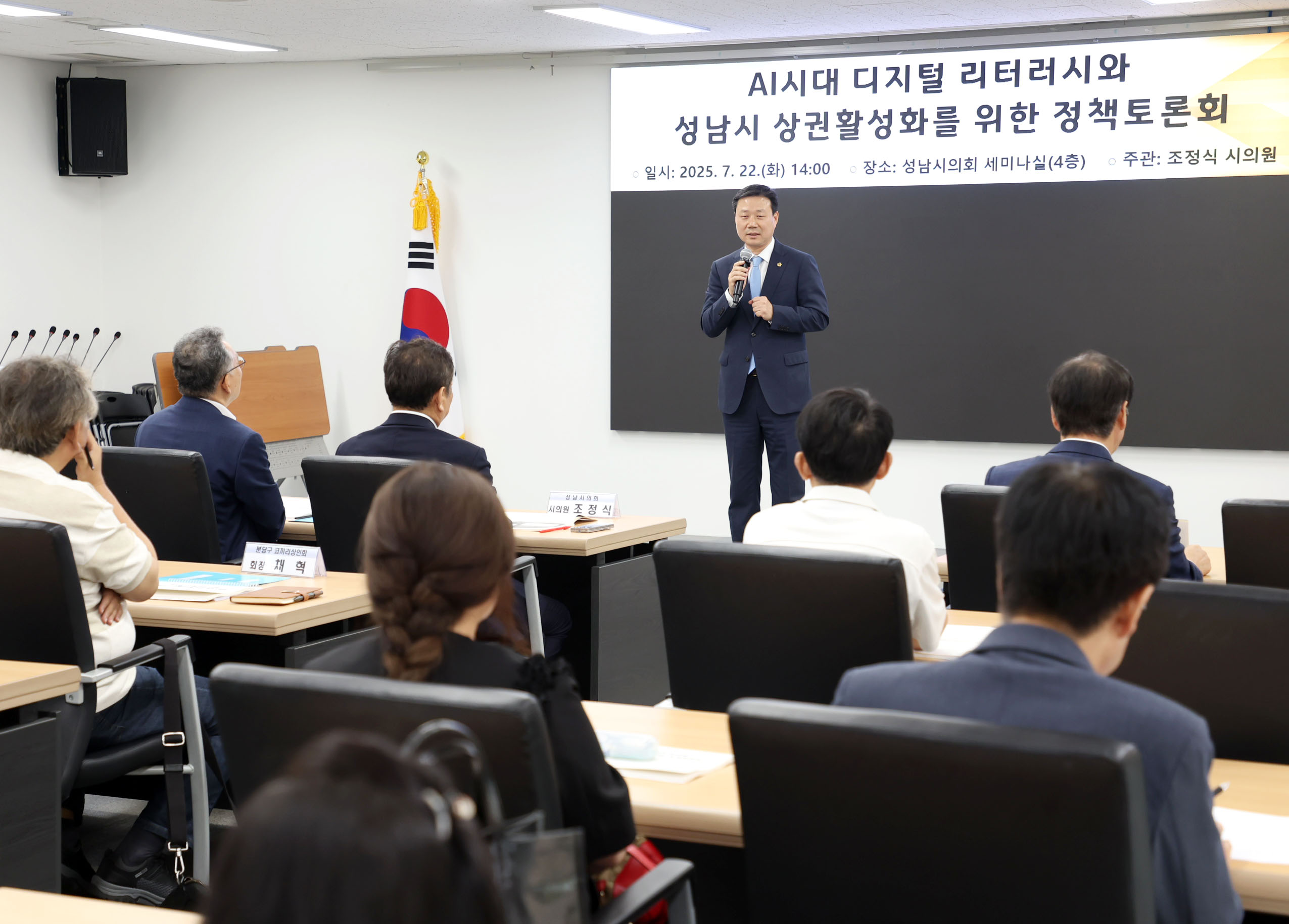 AI시대 디지털 리터러시 제고와 성남시 상권활성화를 위한 정책토론회 - 6