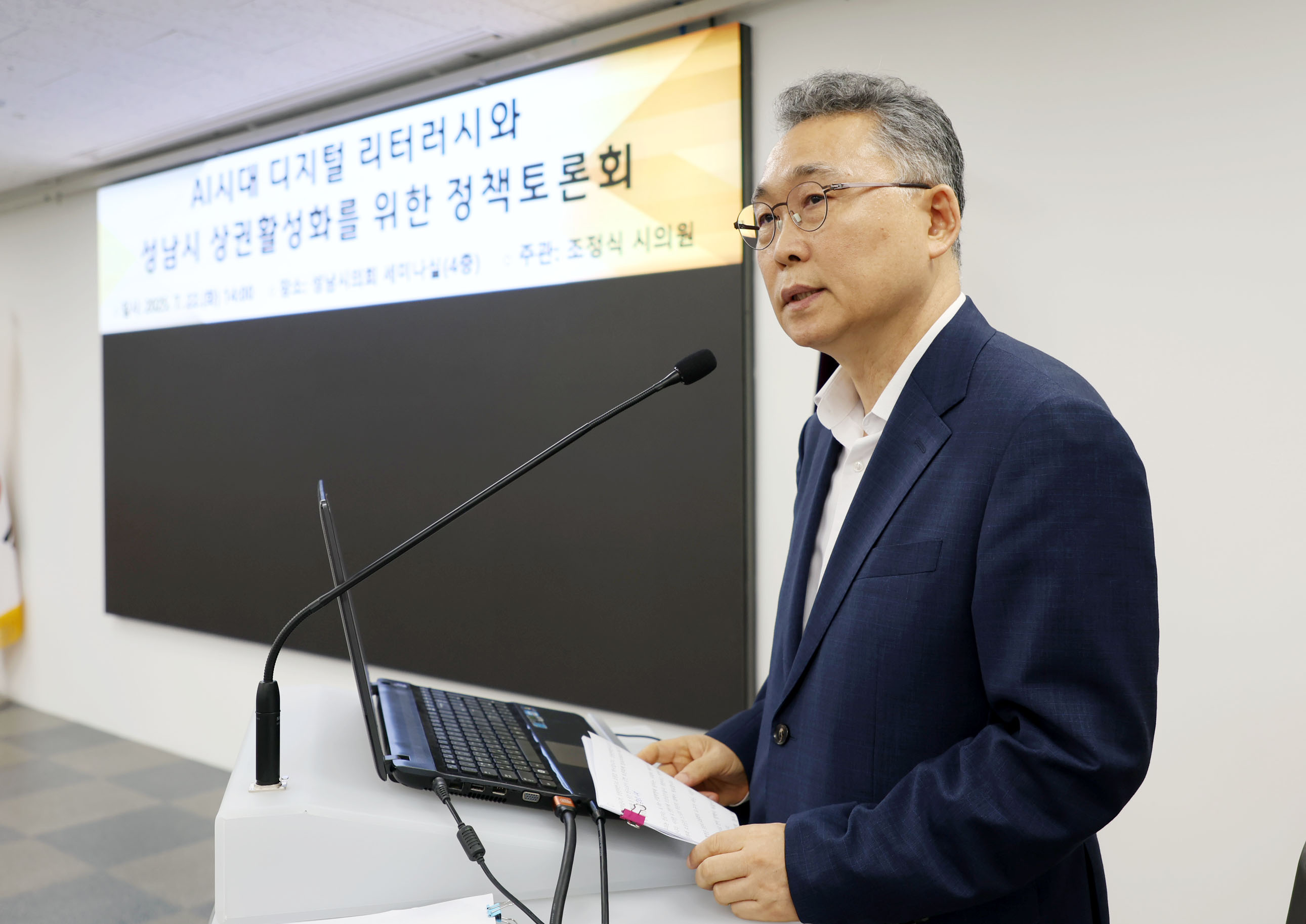 AI시대 디지털 리터러시 제고와 성남시 상권활성화를 위한 정책토론회 - 4