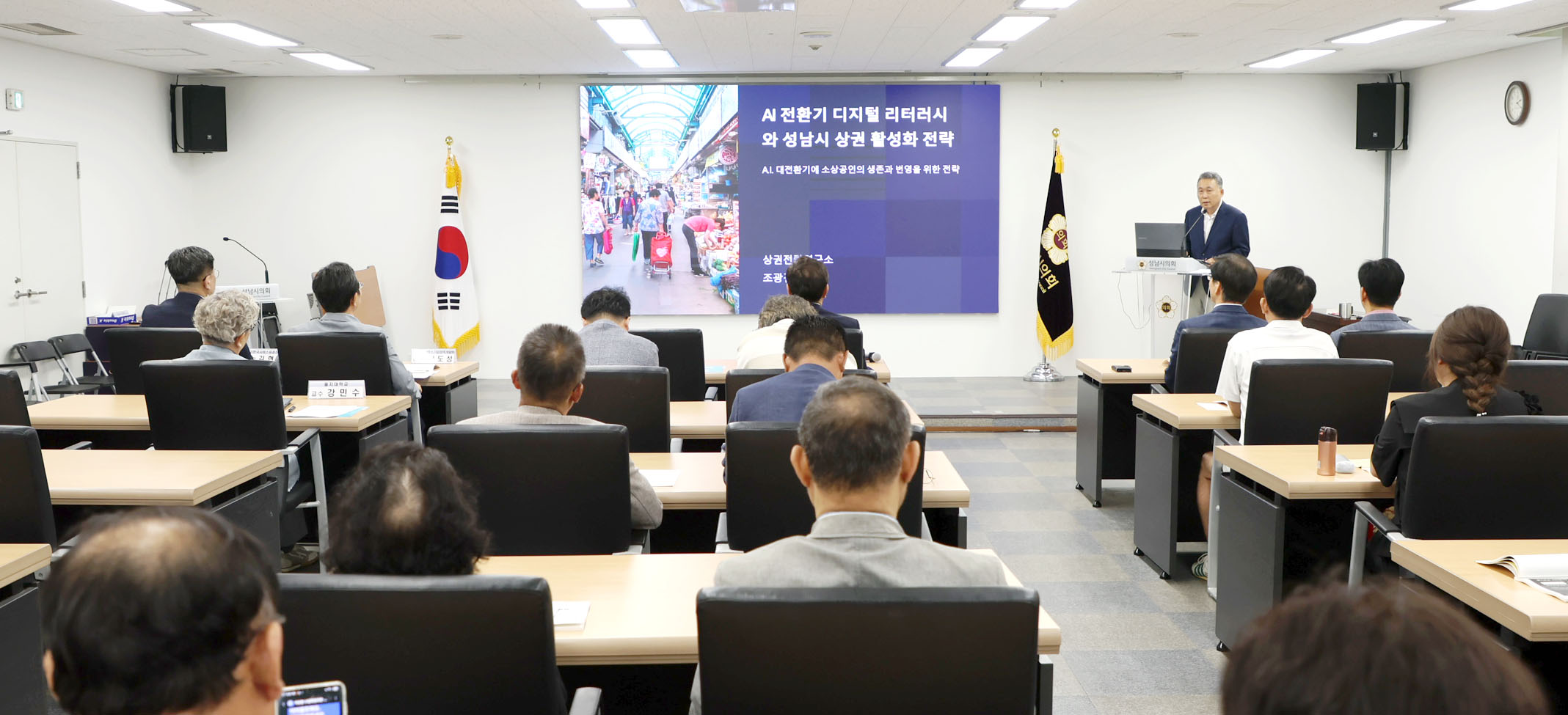 AI시대 디지털 리터러시 제고와 성남시 상권활성화를 위한 정책토론회 - 5