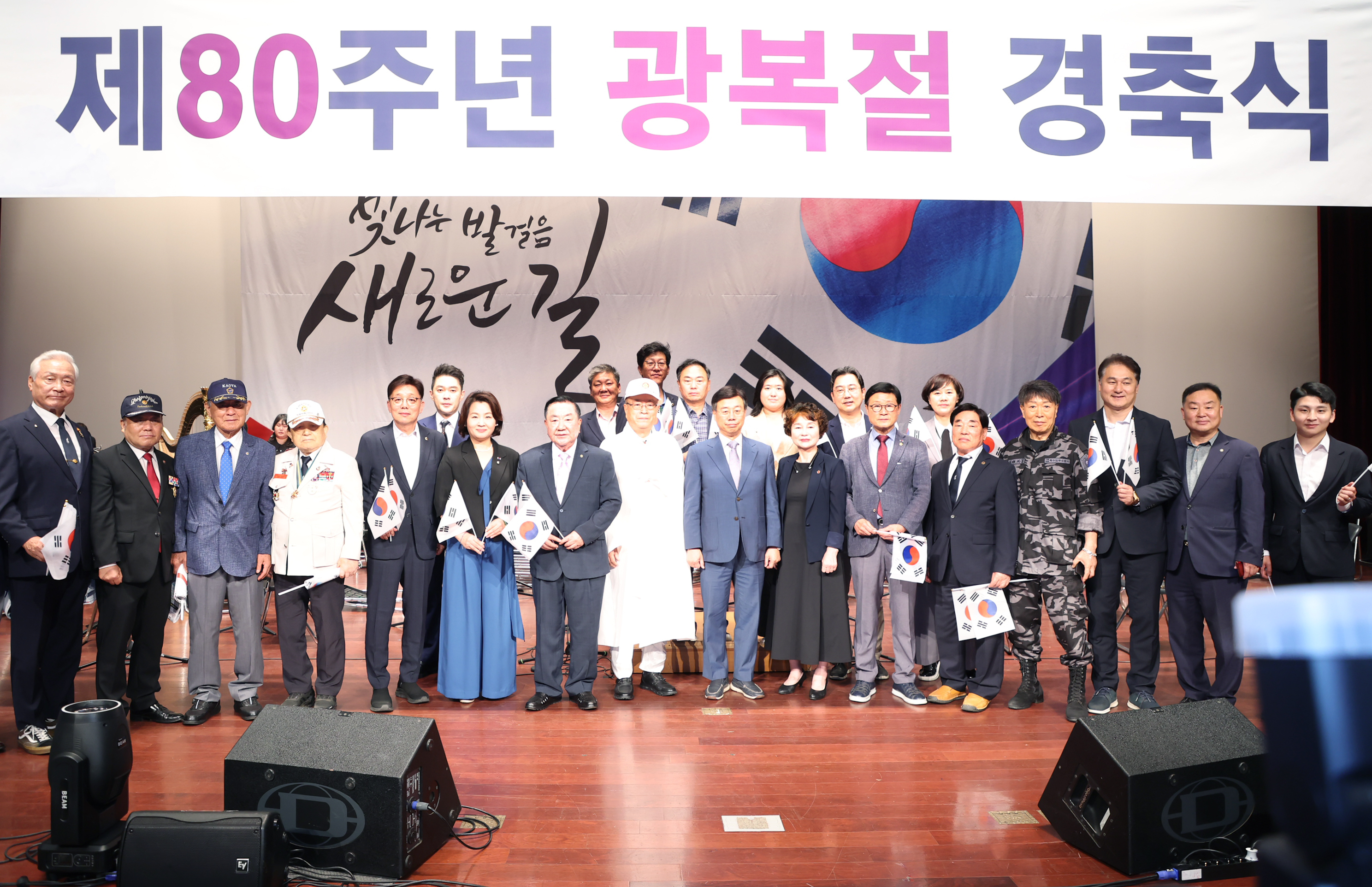 제80주년 광복절 경축식 - 1