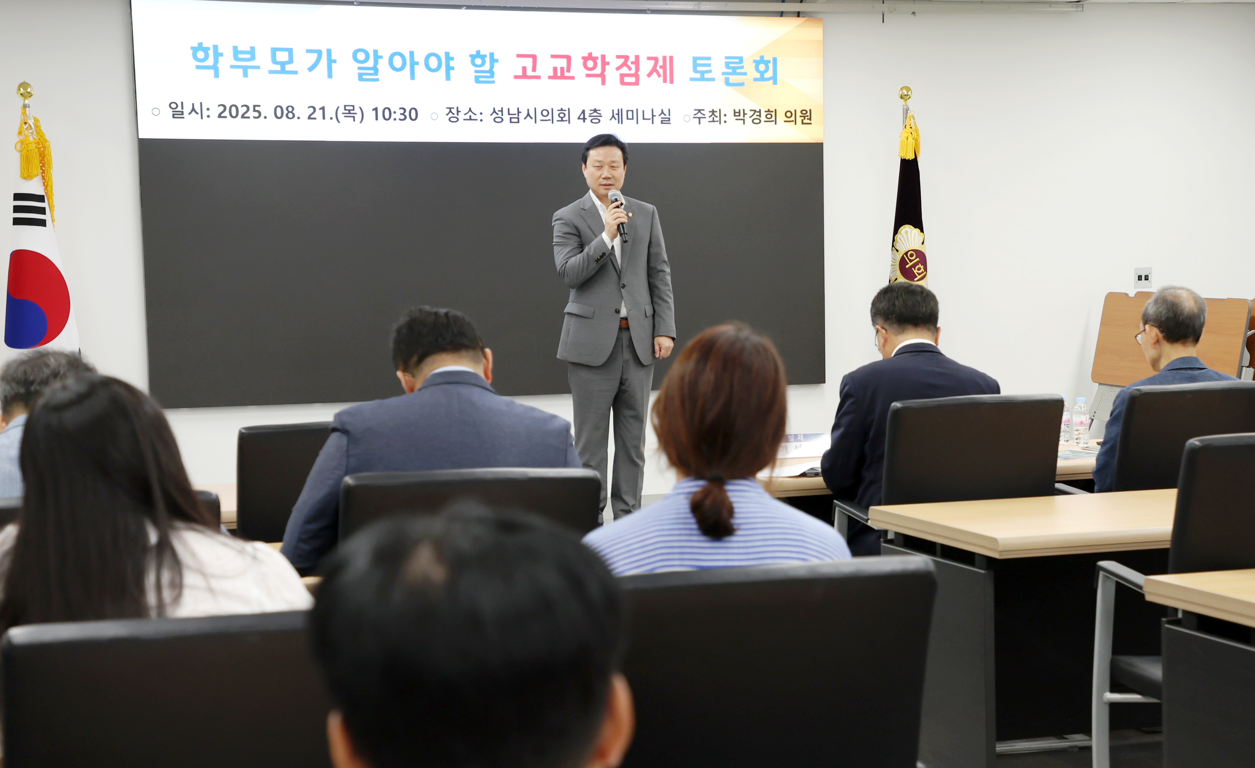 고교 학점제 토론회 - 1