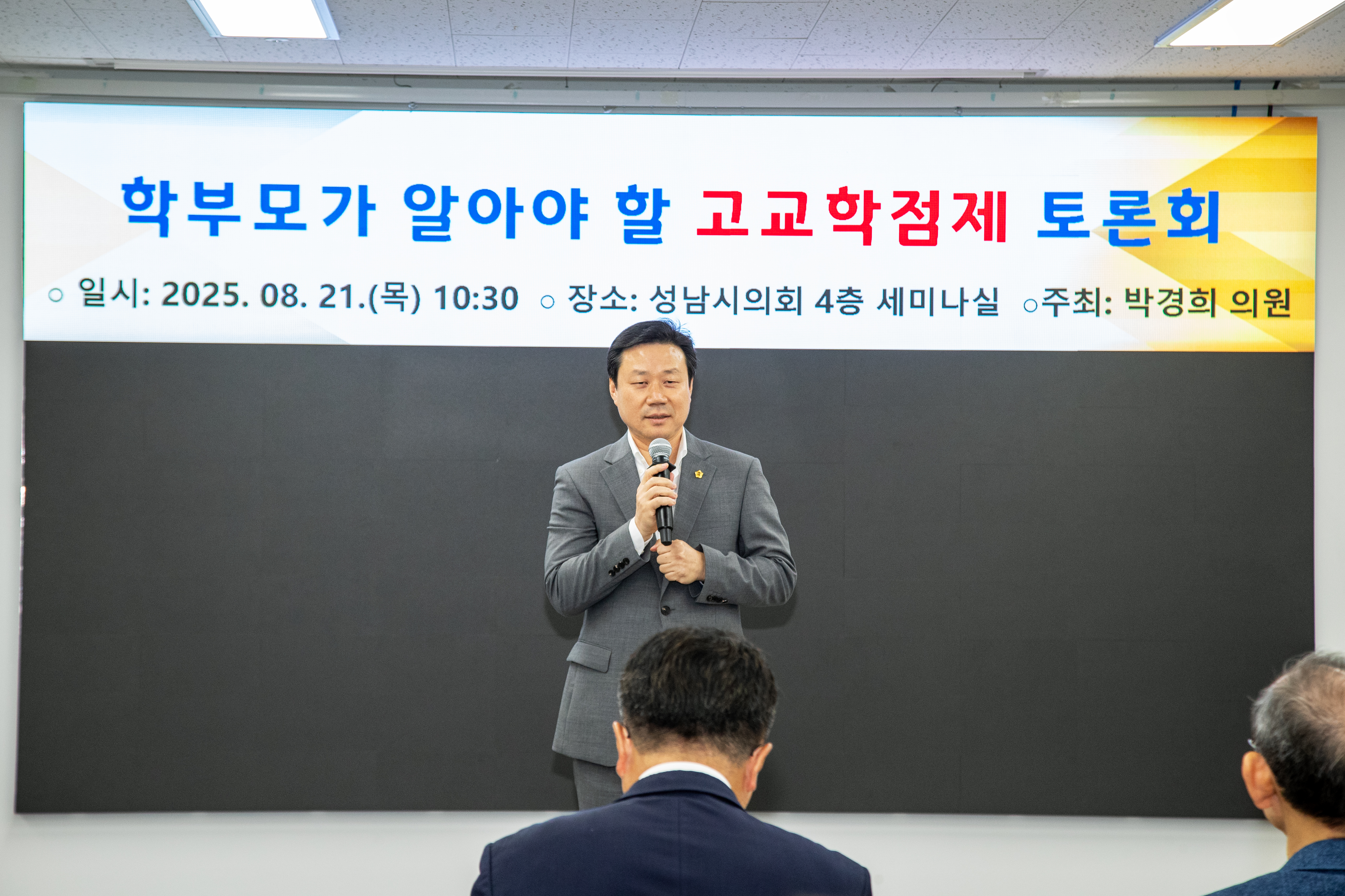 고교 학점제 토론회 - 4