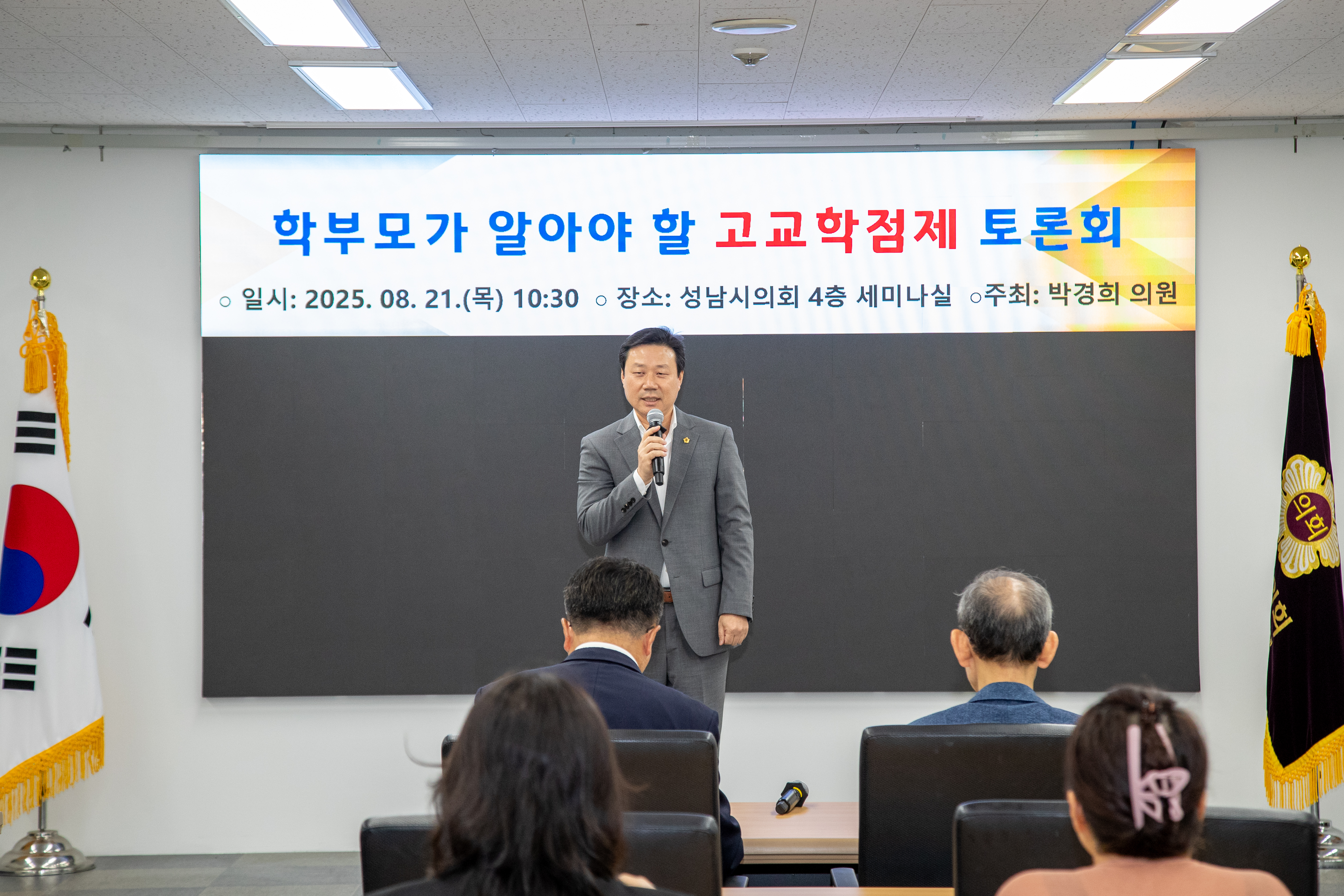 고교 학점제 토론회 - 5