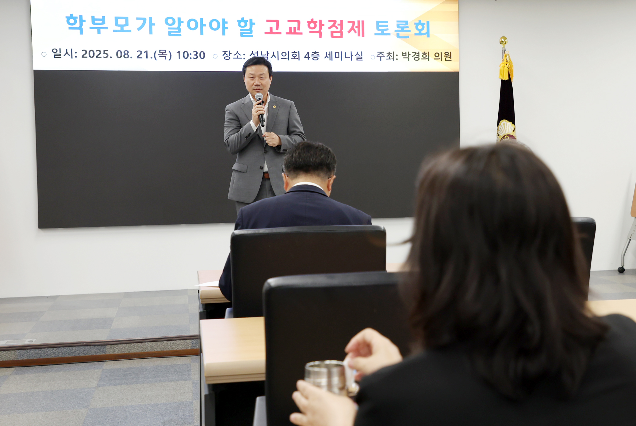 고교 학점제 토론회 - 10