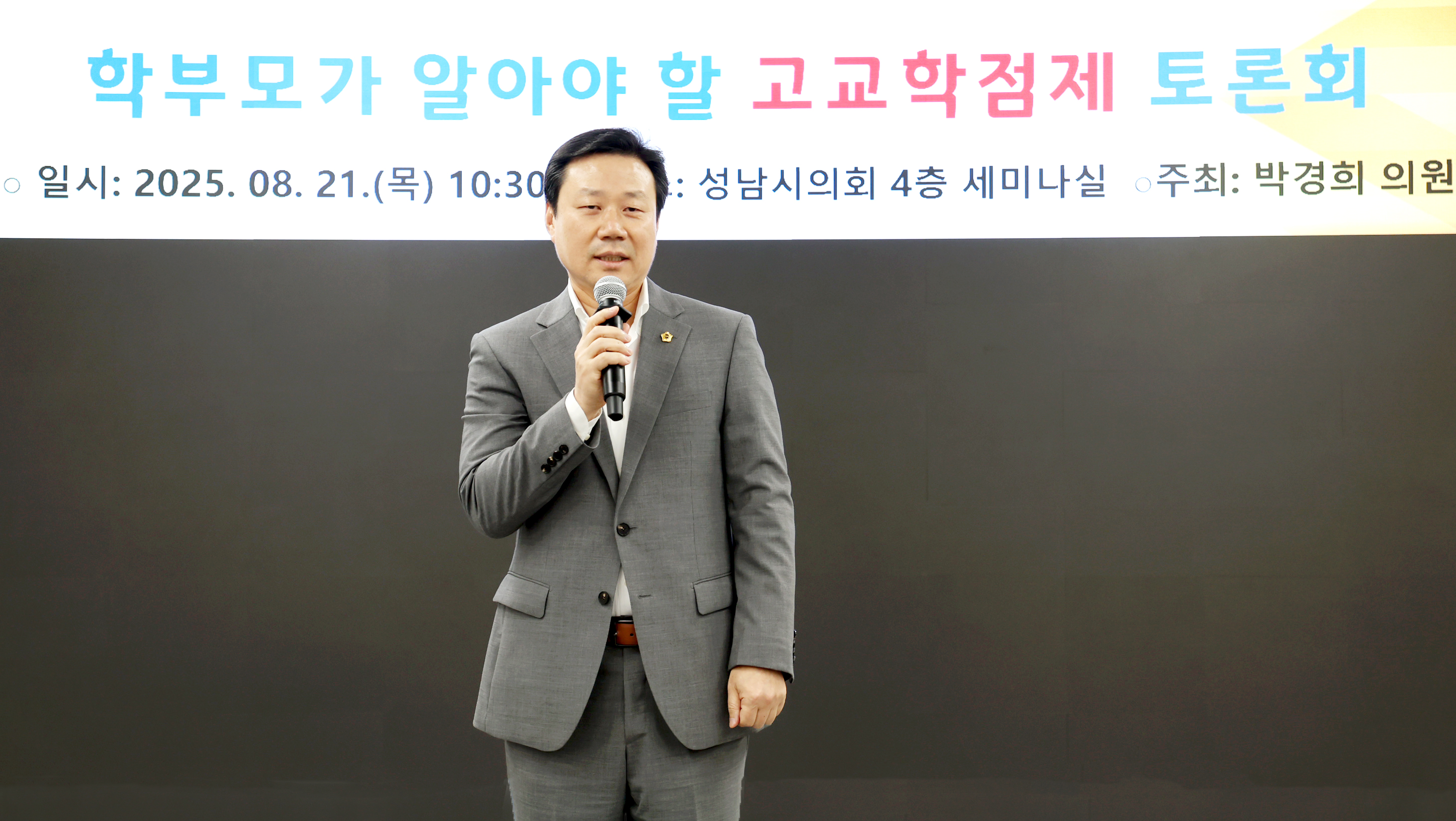 고교 학점제 토론회 - 11