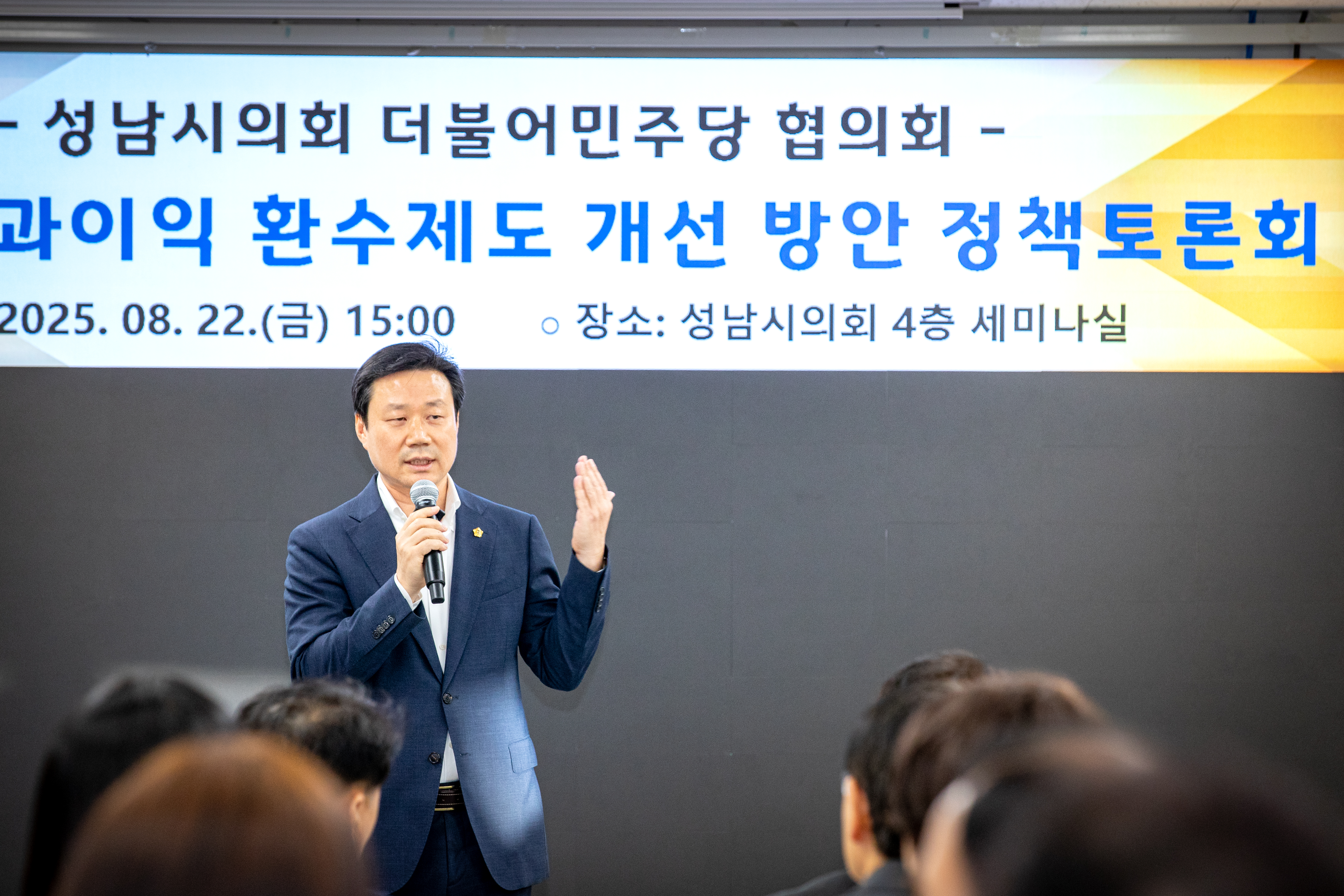 재건축초과이익 환수제도 개선 방안 토론회 - 3