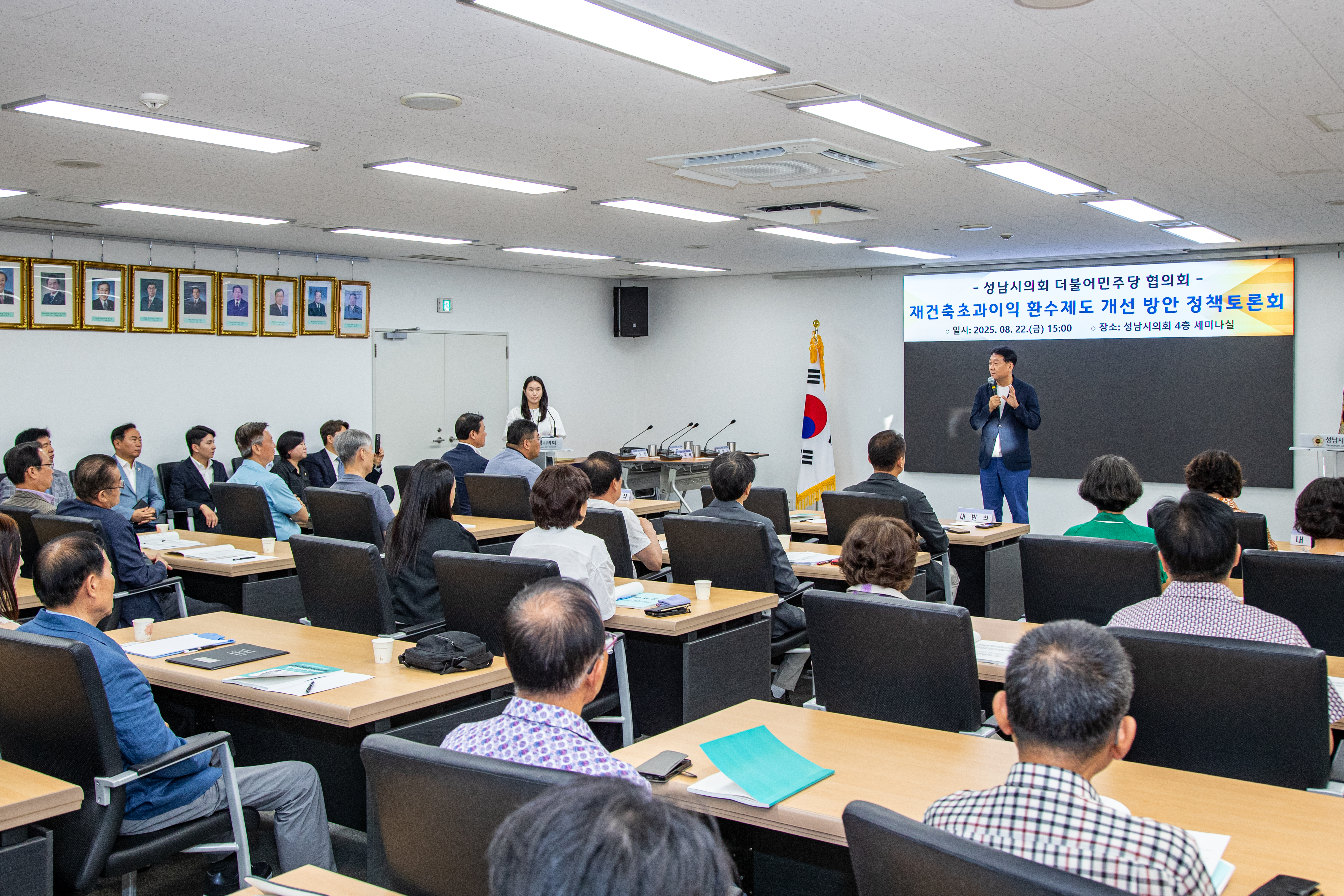 재건축초과이익 환수제도 개선 방안 토론회 - 3