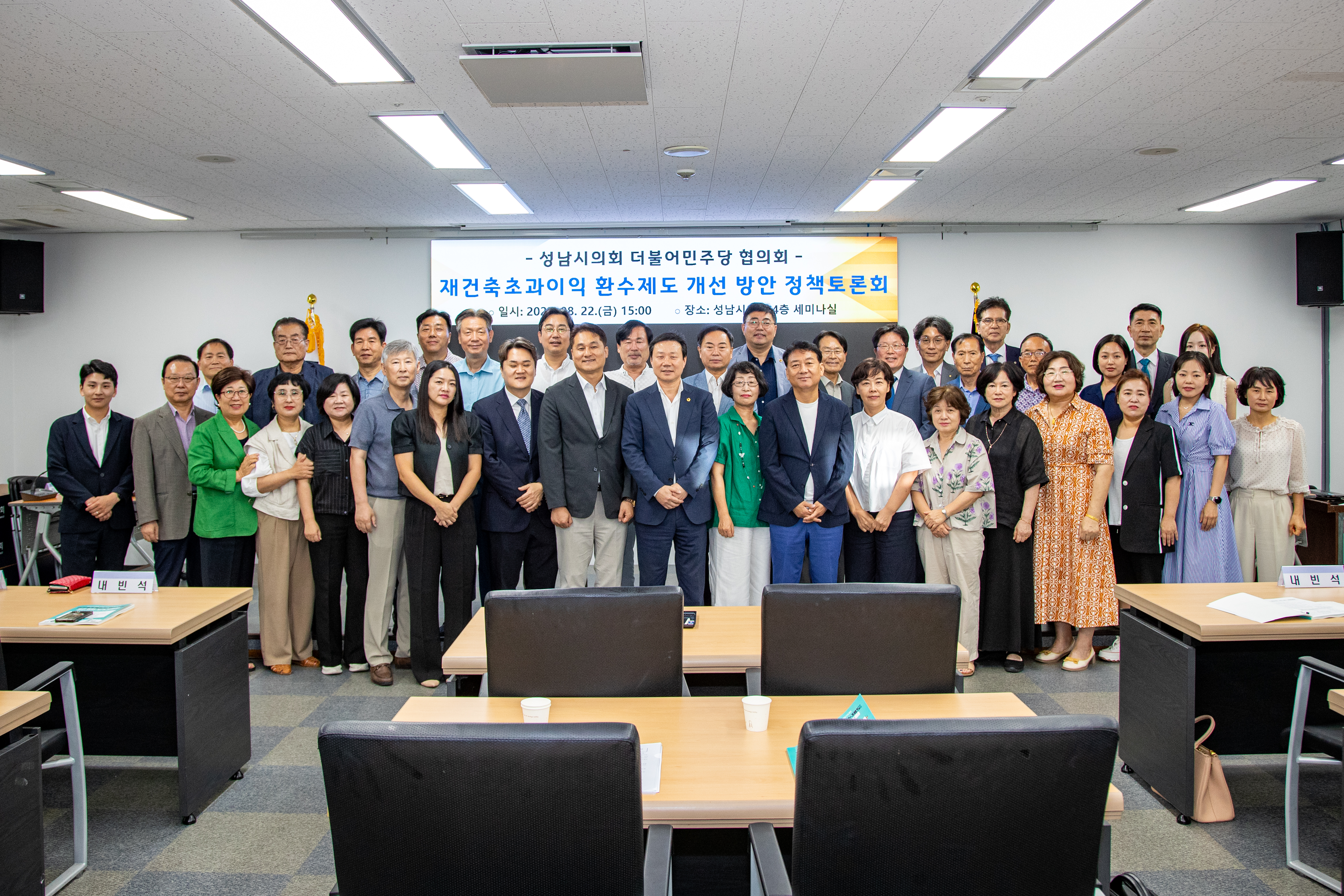 재건축초과이익 환수제도 개선 방안 토론회 - 6