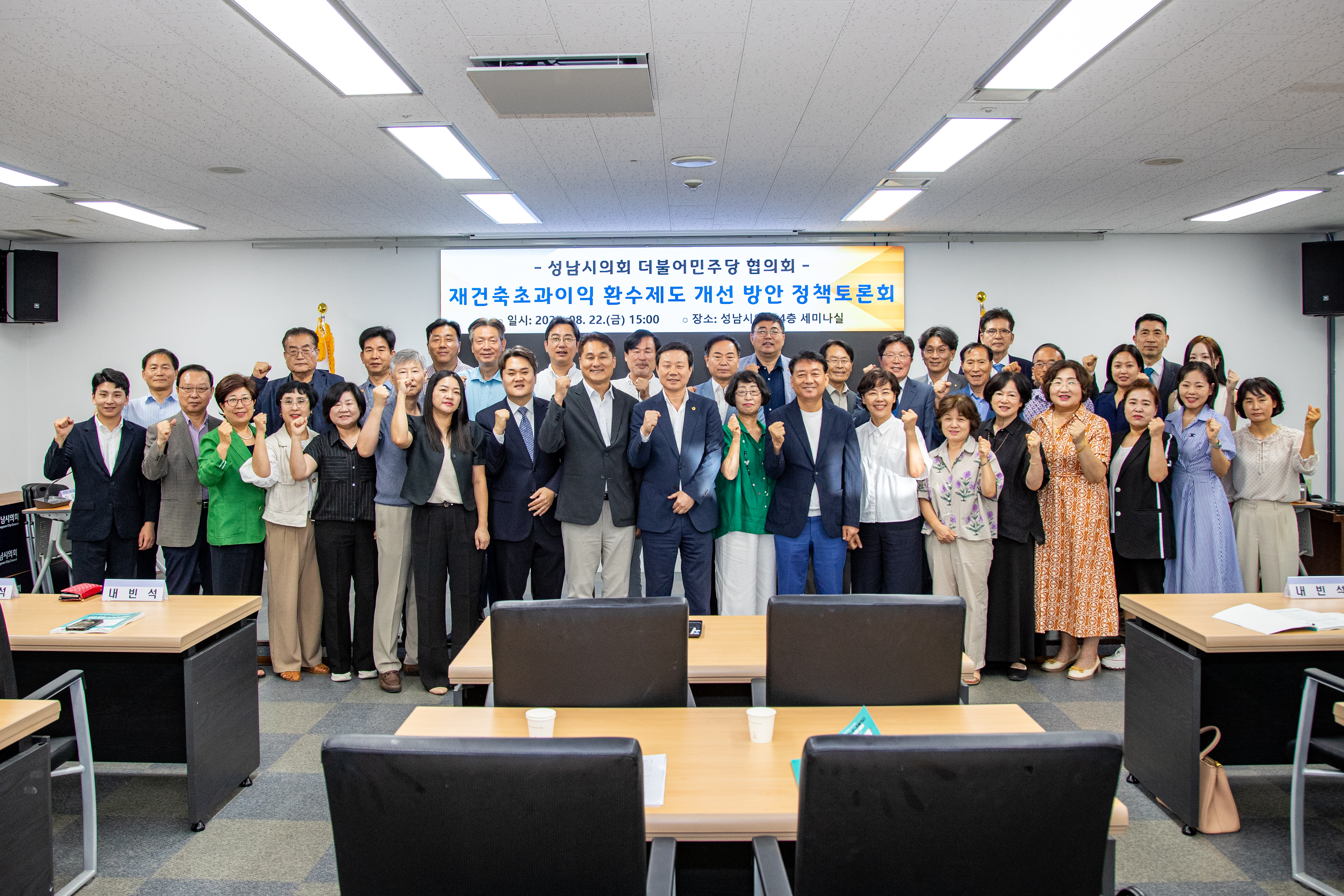 재건축초과이익 환수제도 개선 방안 토론회 - 7