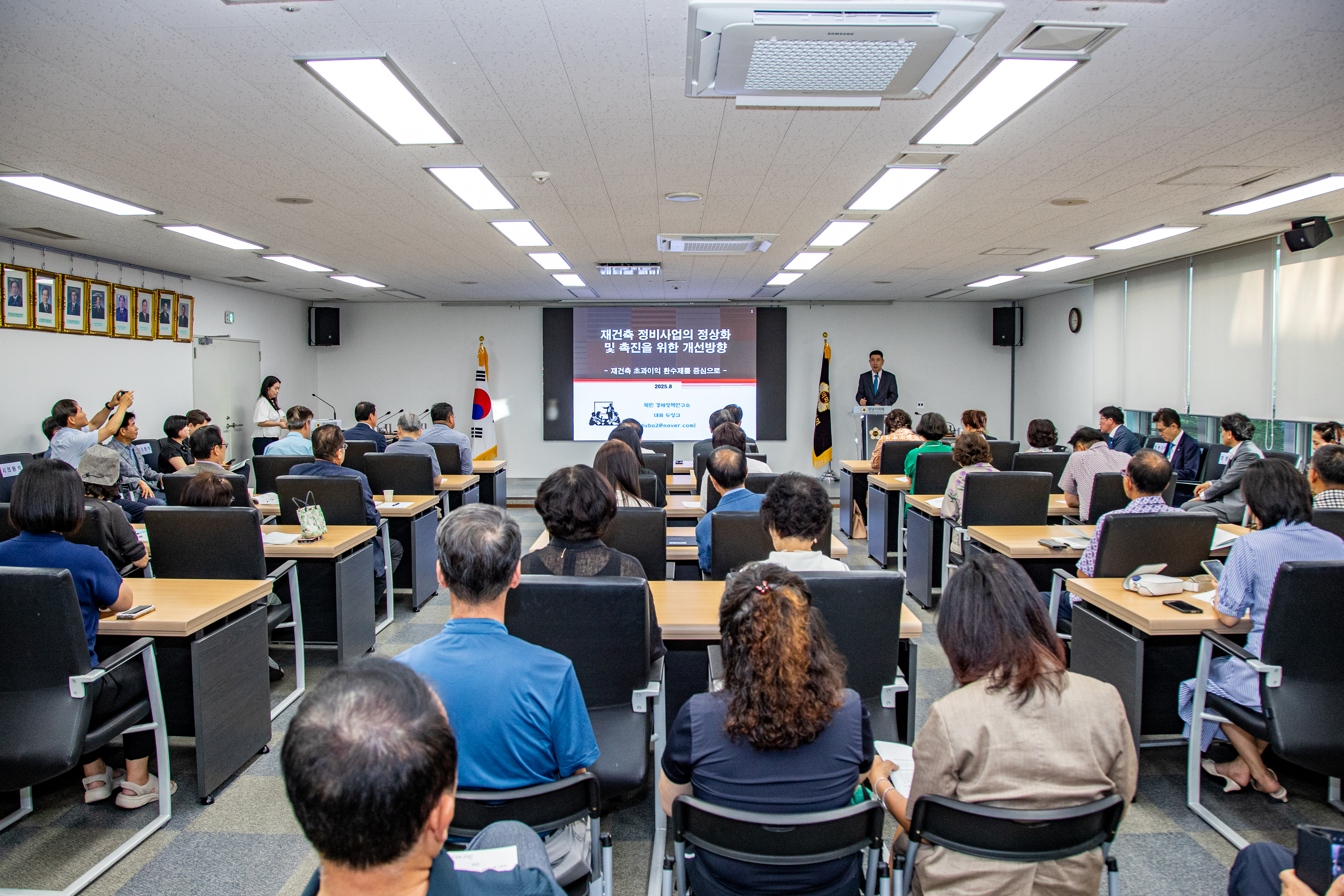 재건축초과이익 환수제도 개선 방안 토론회 - 8