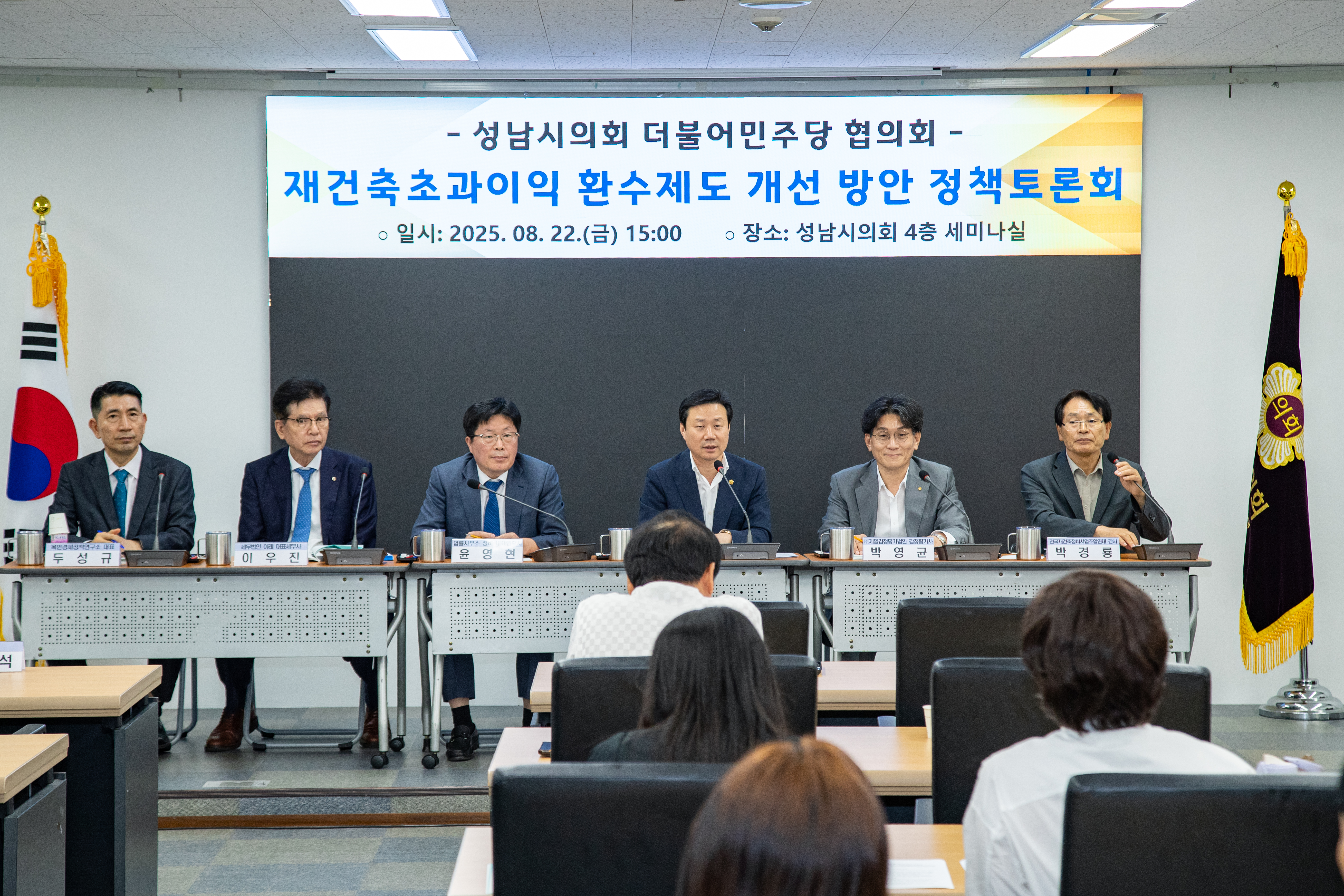 재건축초과이익 환수제도 개선 방안 토론회 - 11