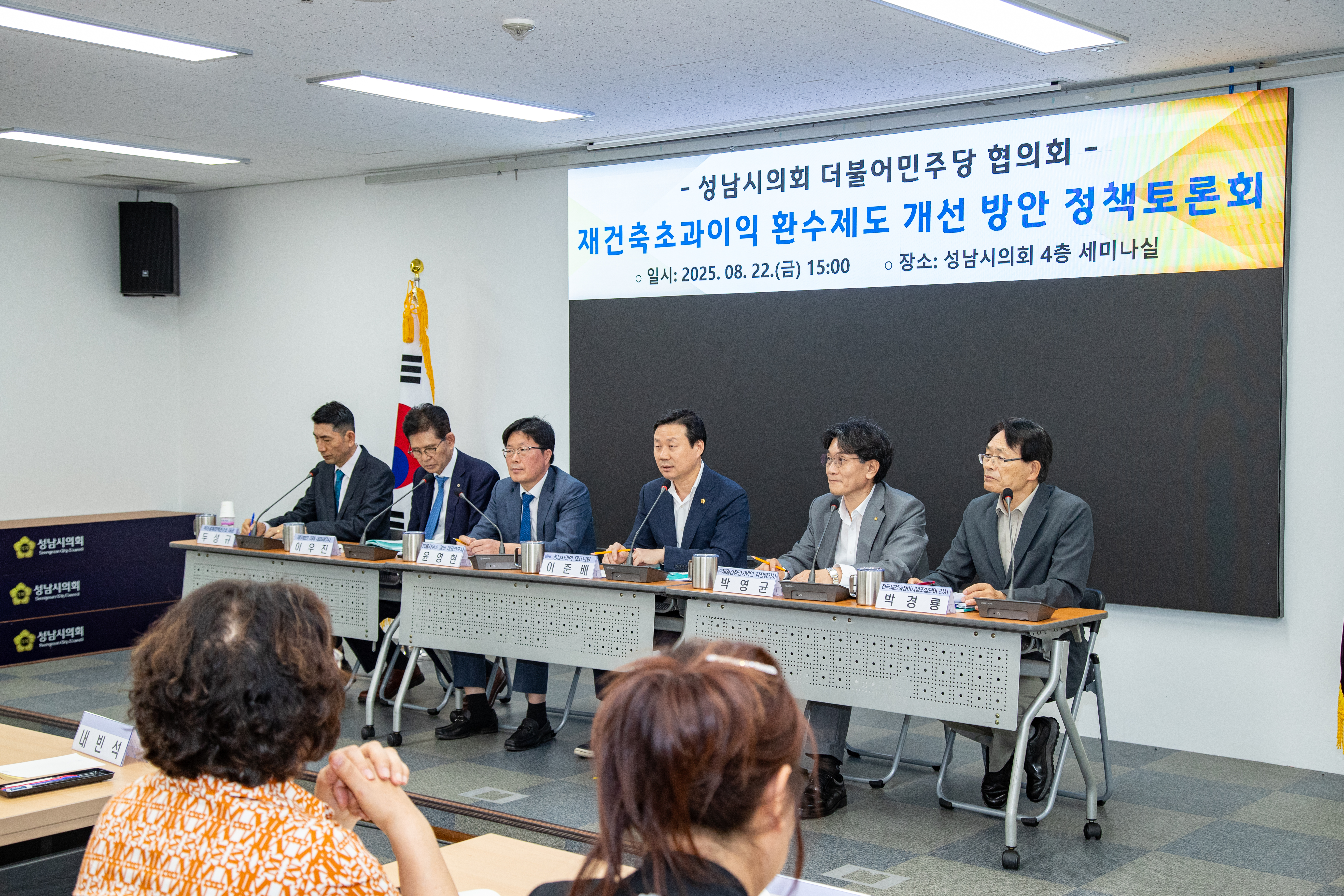 재건축초과이익 환수제도 개선 방안 토론회 - 12