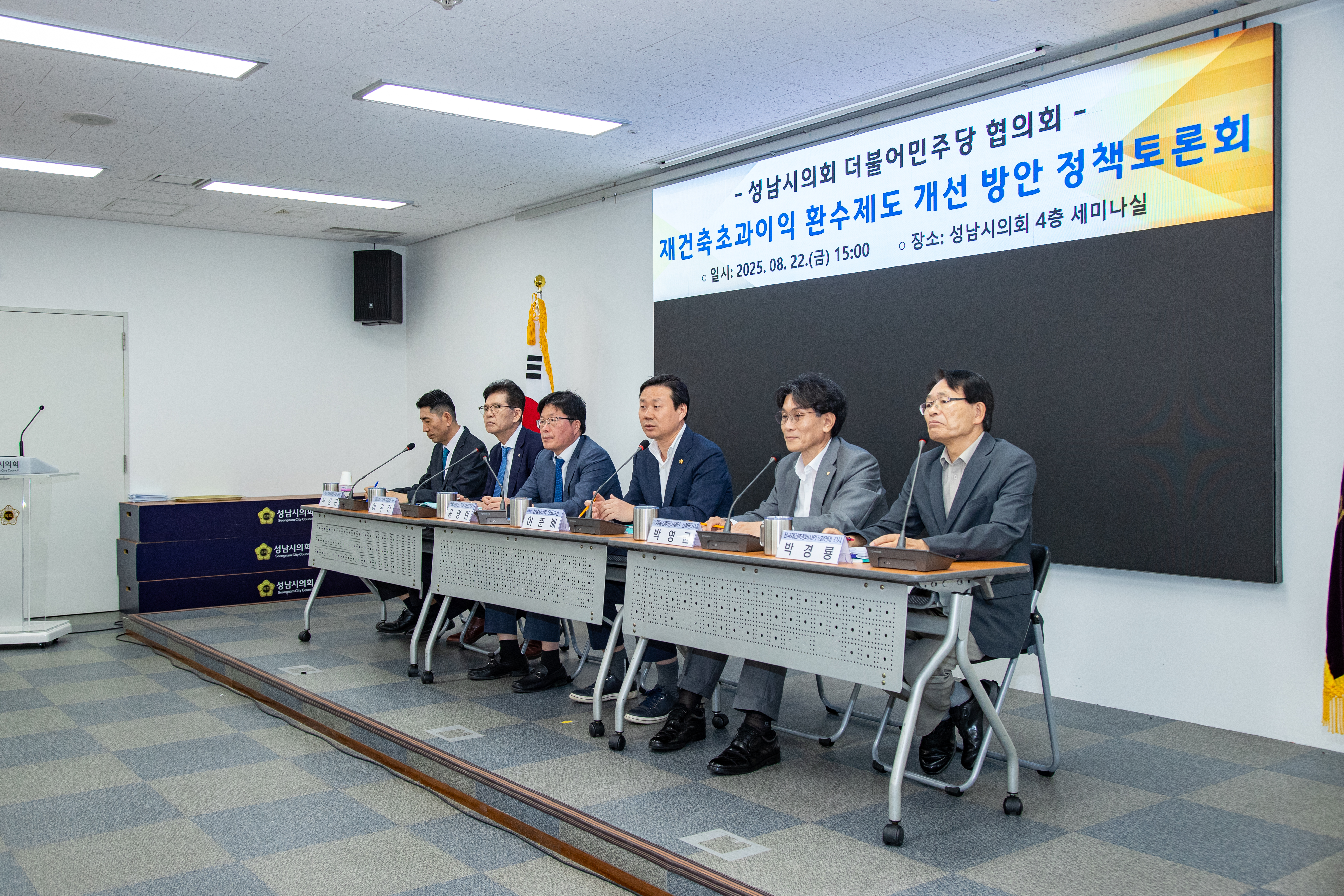 재건축초과이익 환수제도 개선 방안 토론회 - 13