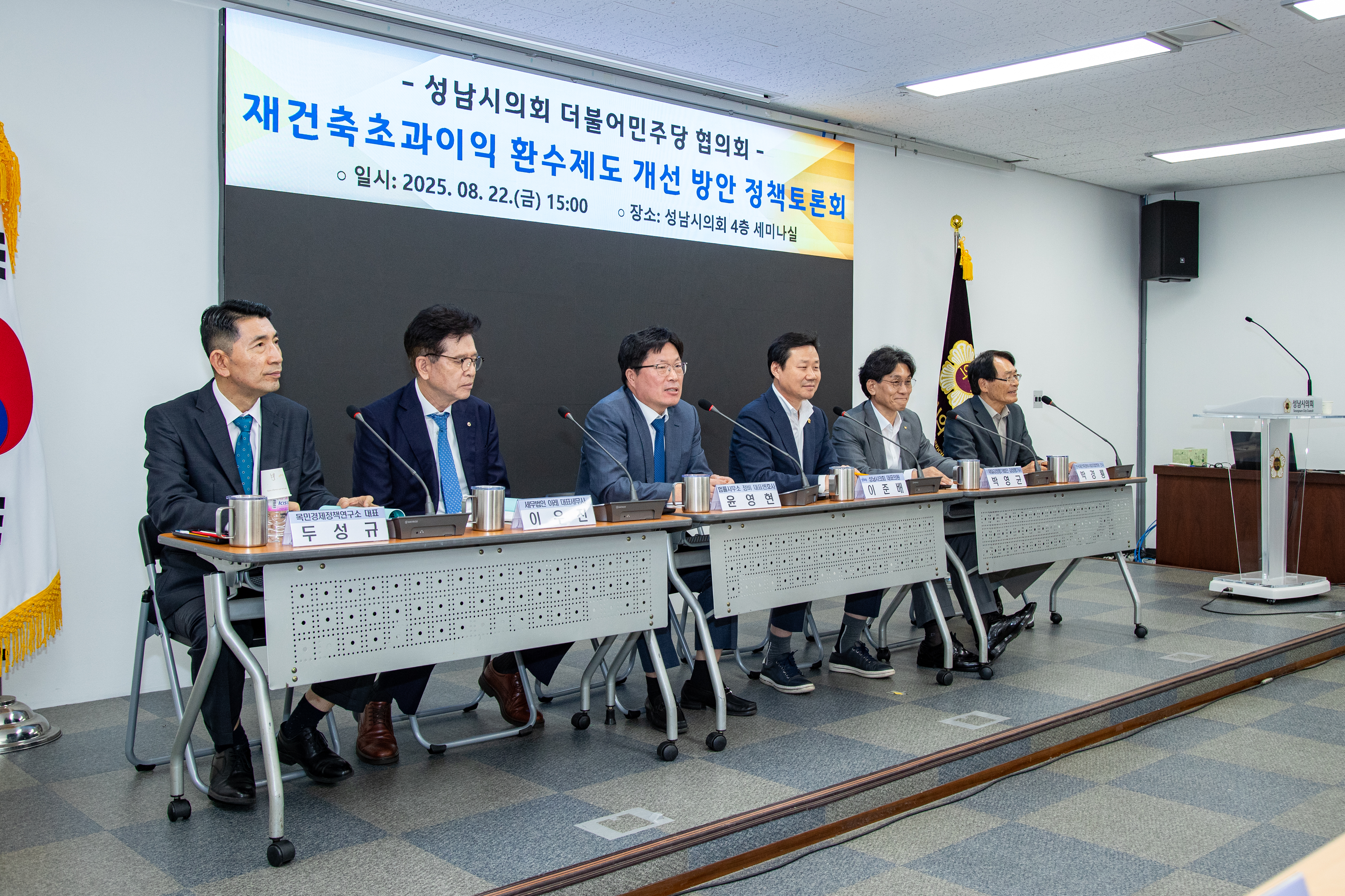 재건축초과이익 환수제도 개선 방안 토론회 - 14