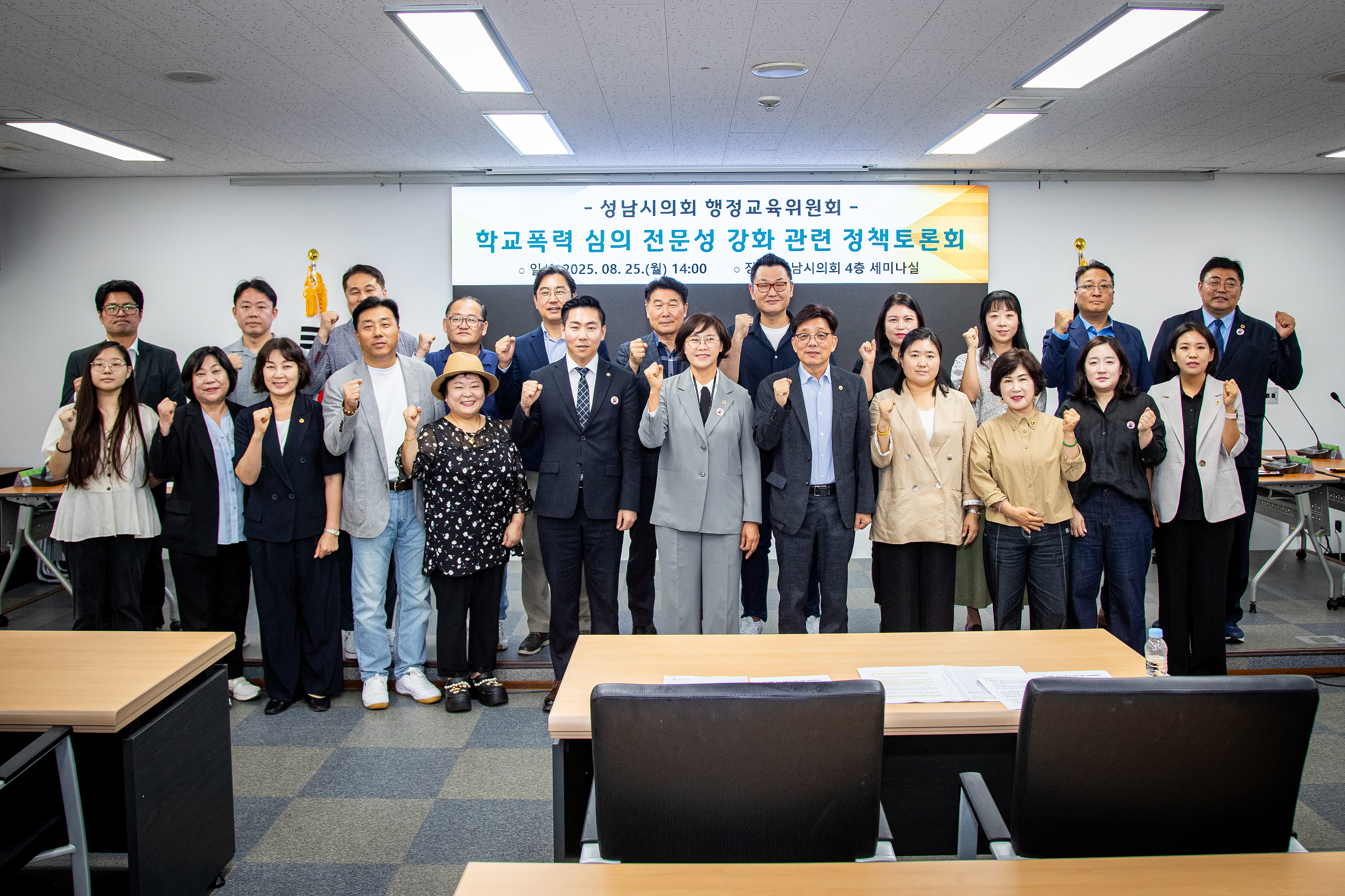 학교폭력 심의 전문성 강화 정책토론회 - 4