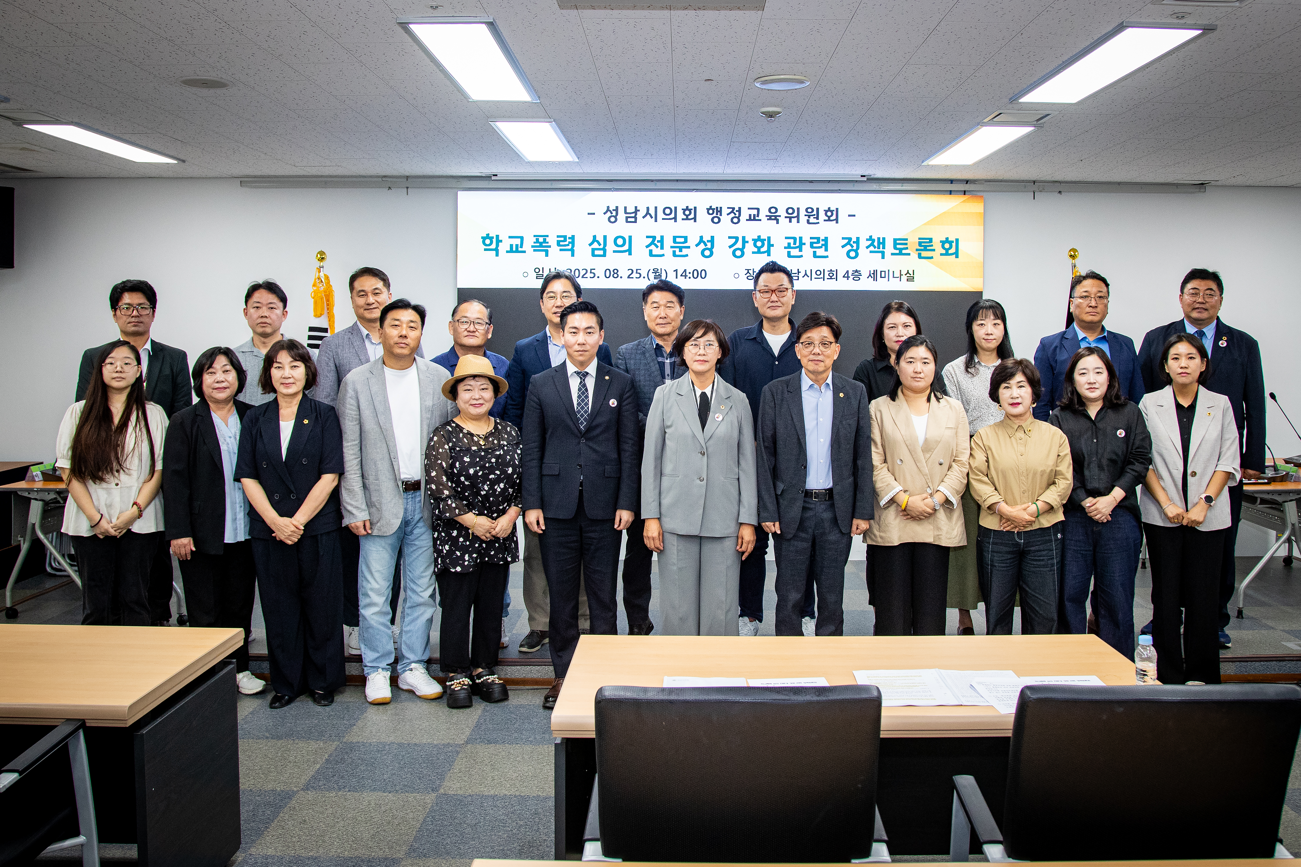 학교폭력 심의 전문성 강화 정책토론회 - 3