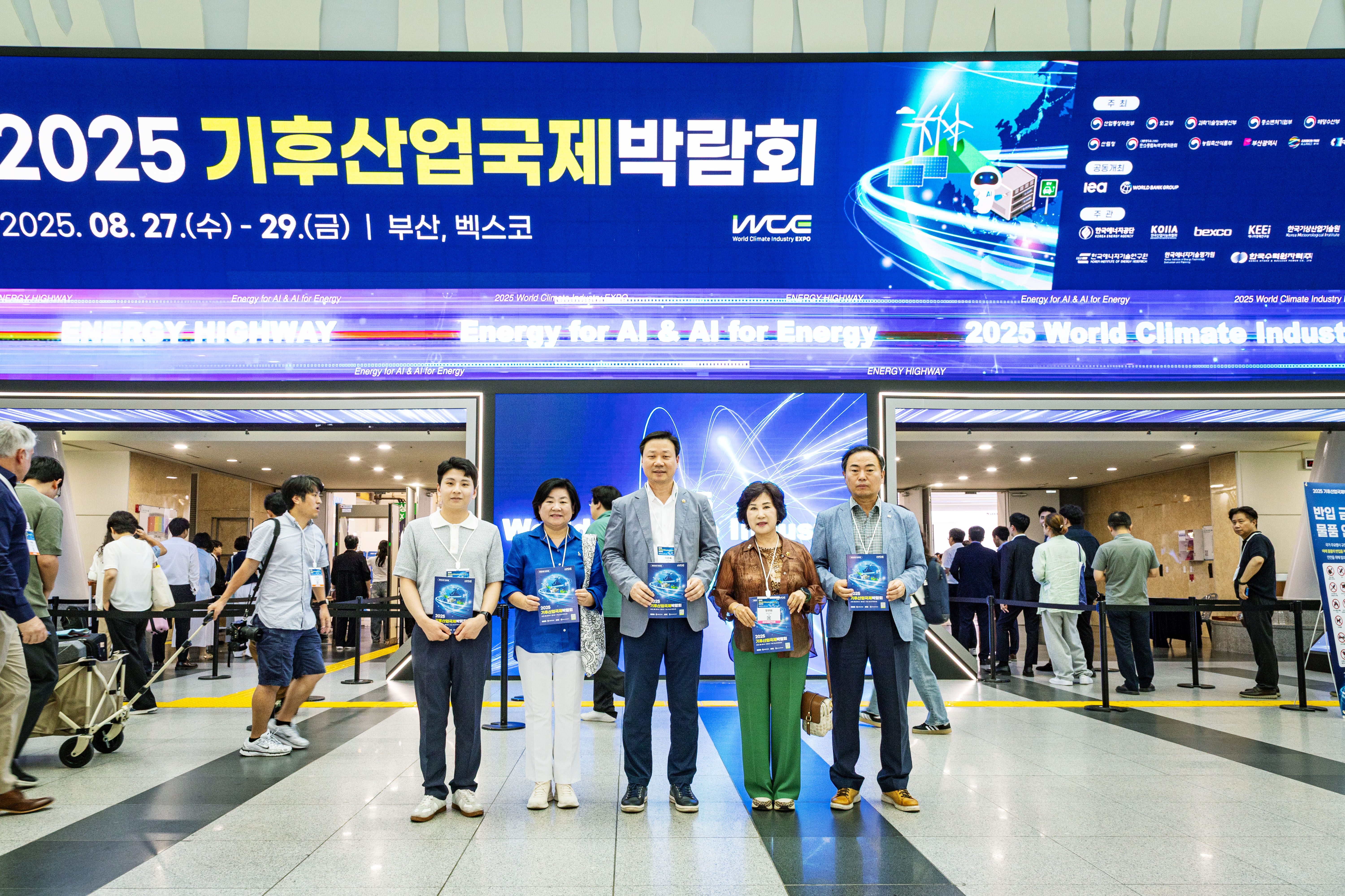 부산 기후산업 국제 박람회 - 1