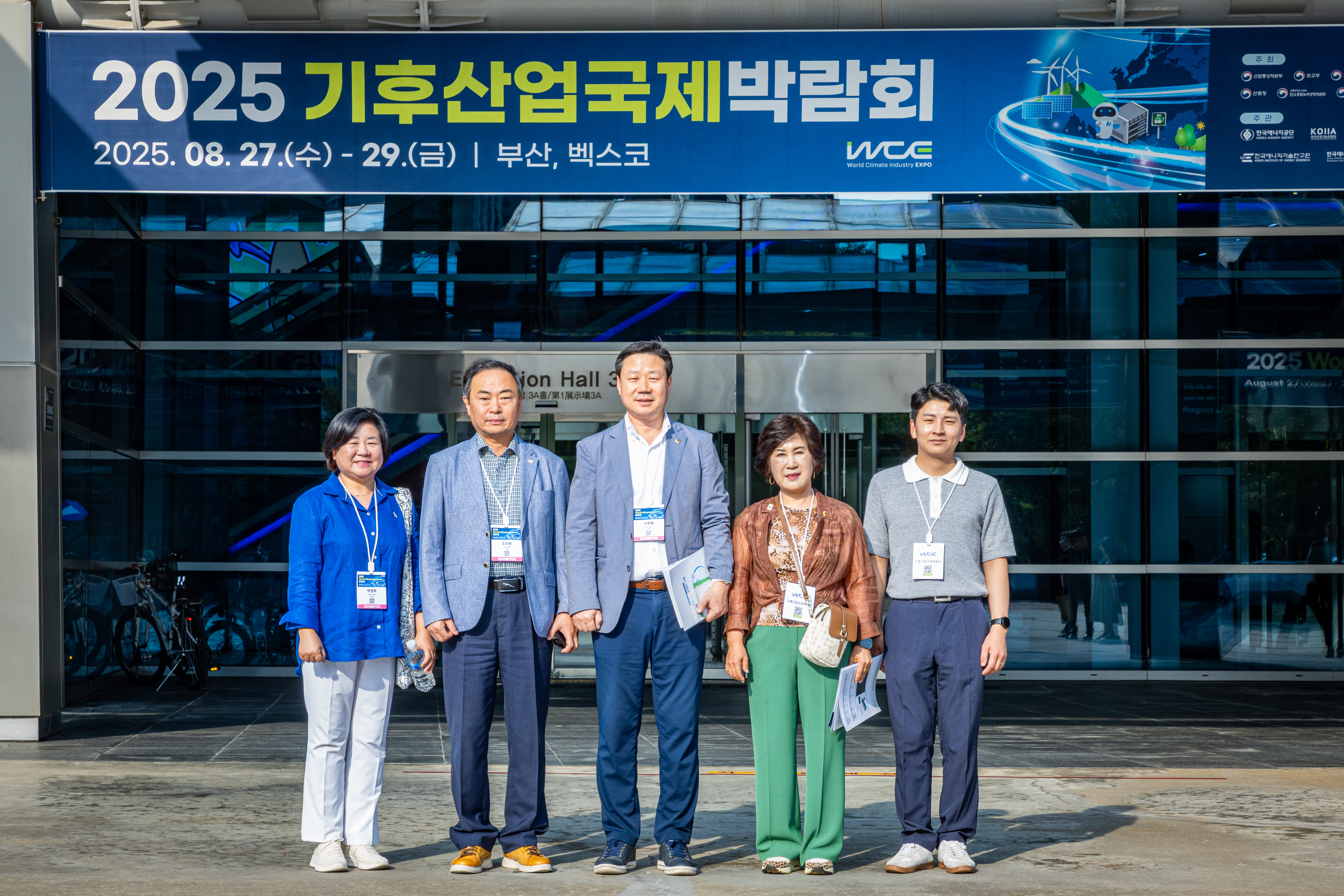 부산 기후산업 국제 박람회 - 30