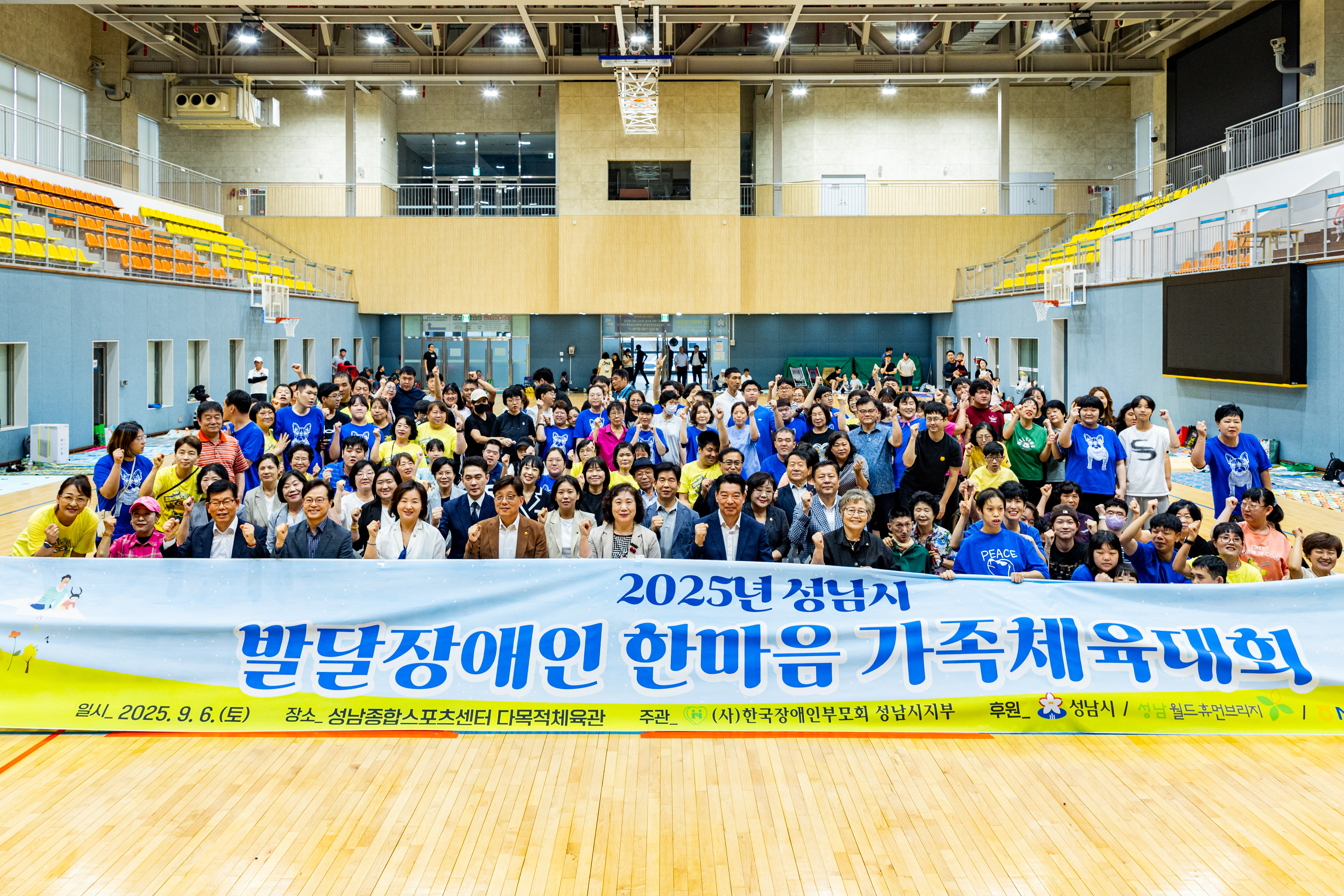 2025년 발달장애인 한마음 가족체육대회 - 6