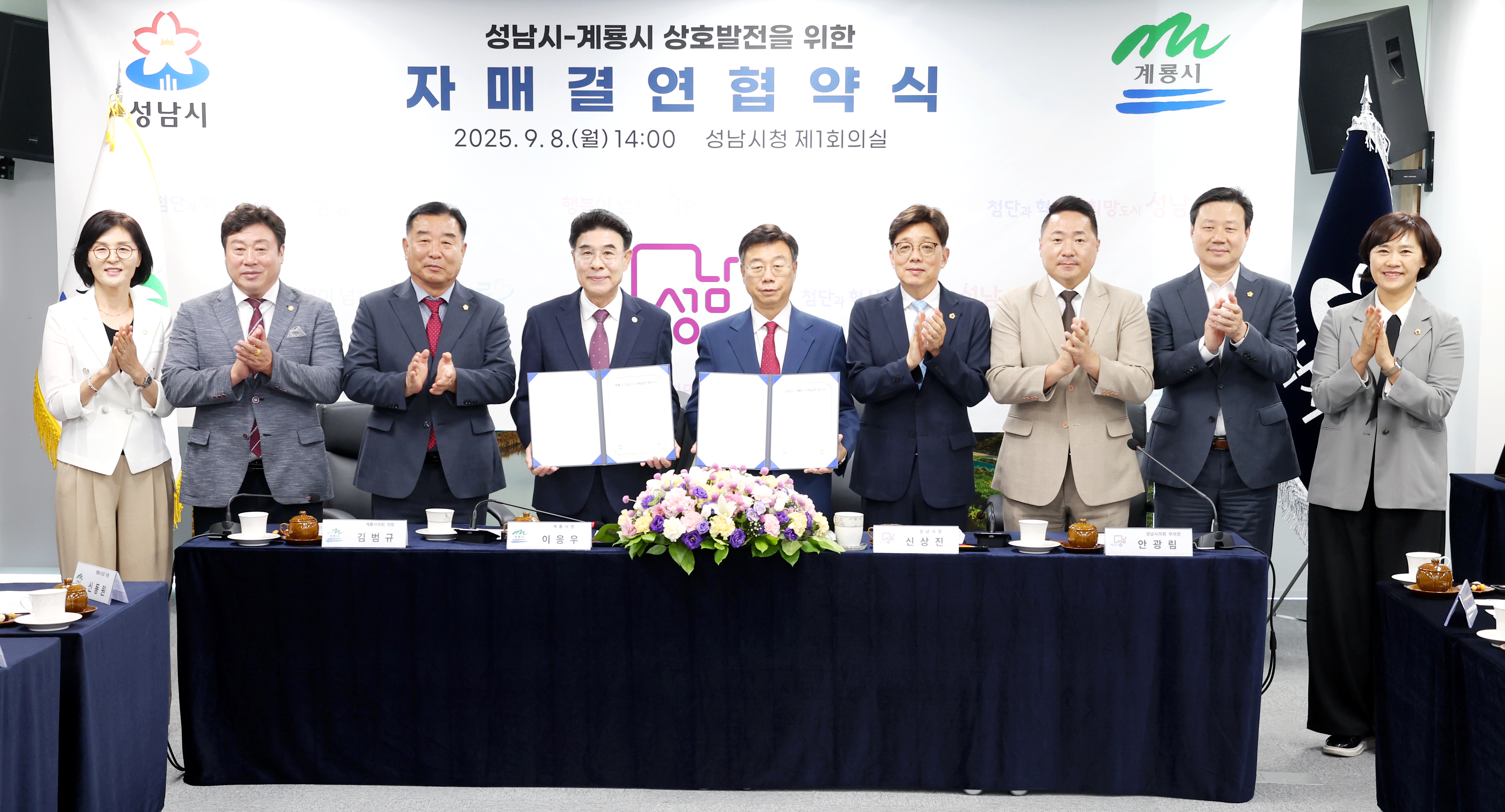 성남시-계룡시 자매결연 협약식 - 1