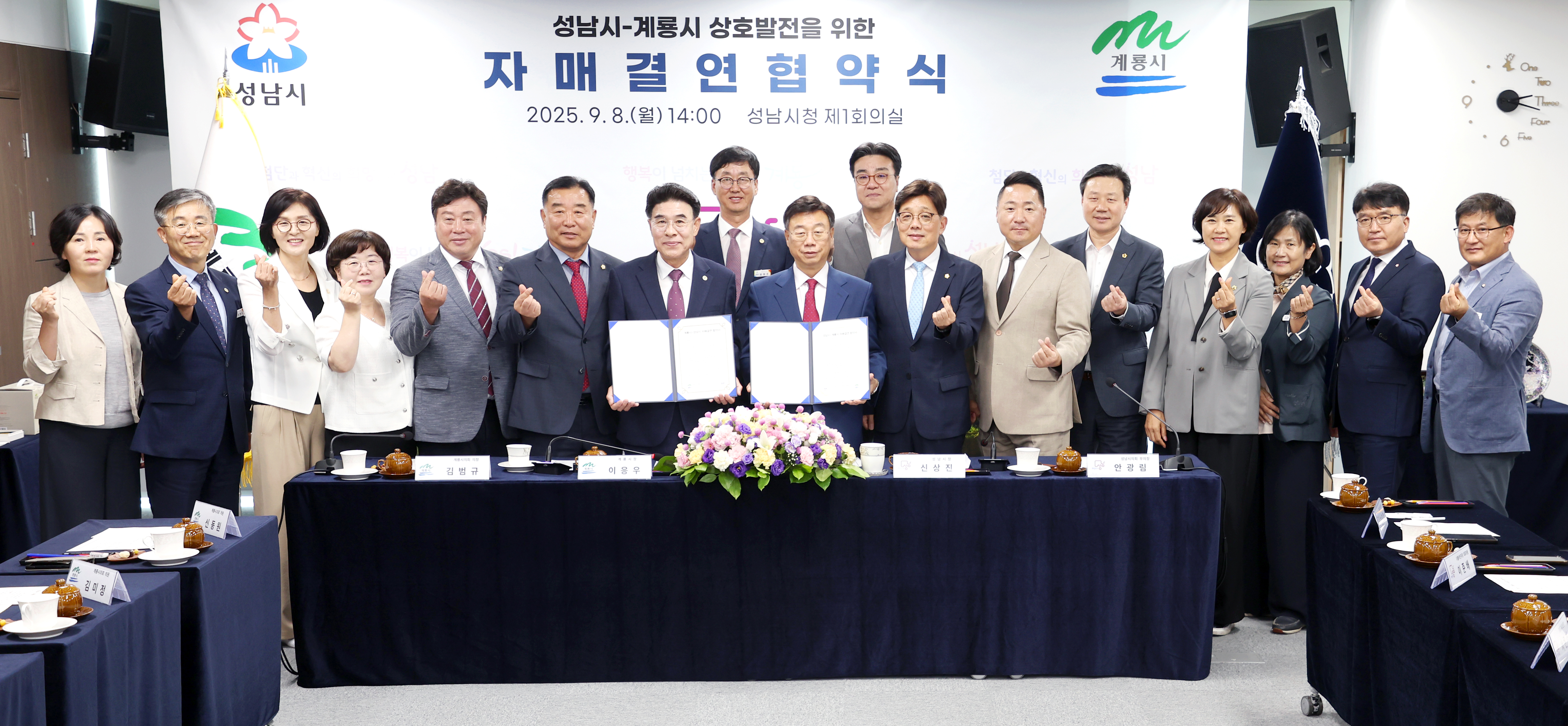 성남시-계룡시 자매결연 협약식 - 2