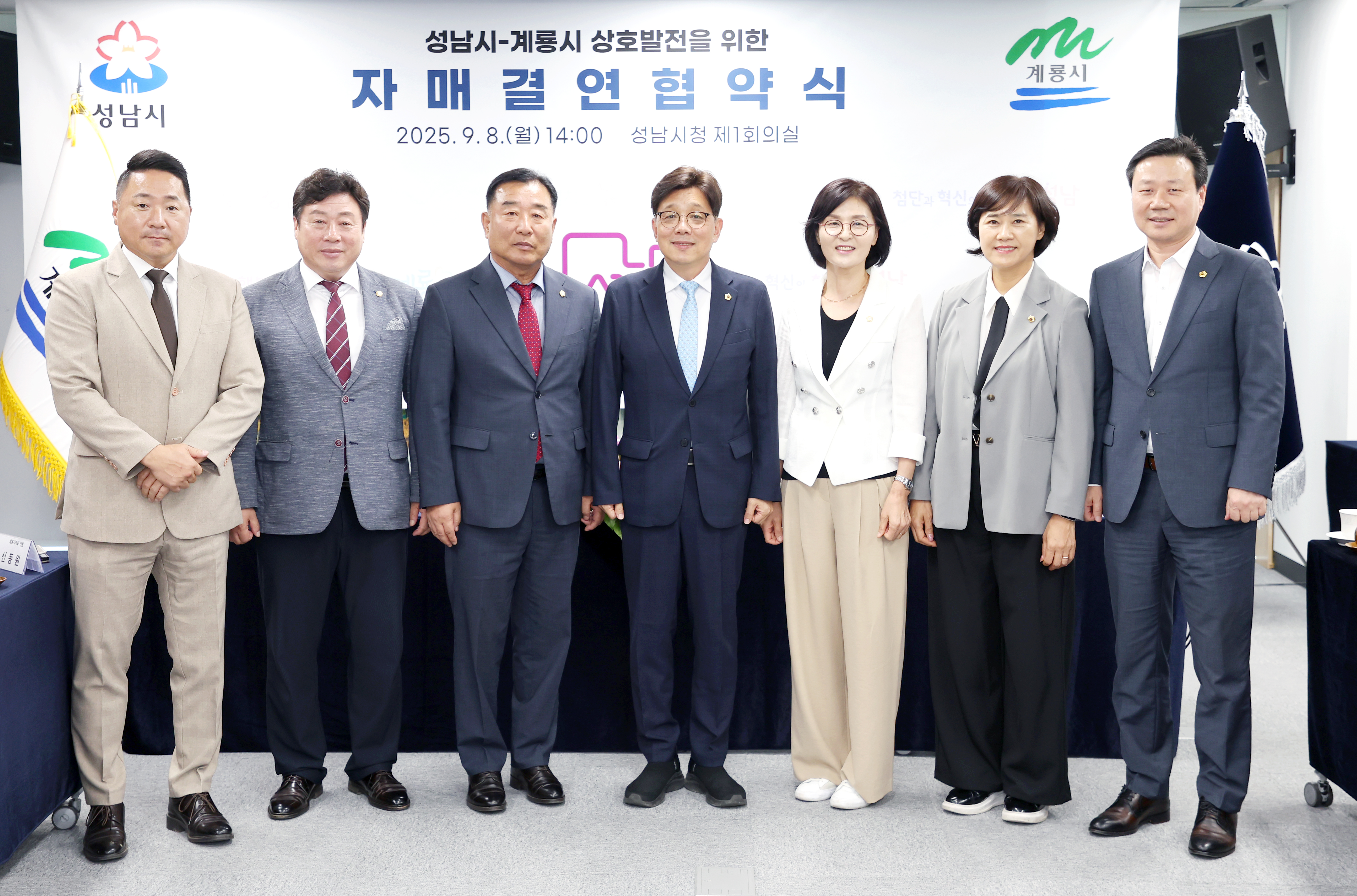 성남시-계룡시 자매결연 협약식 - 3