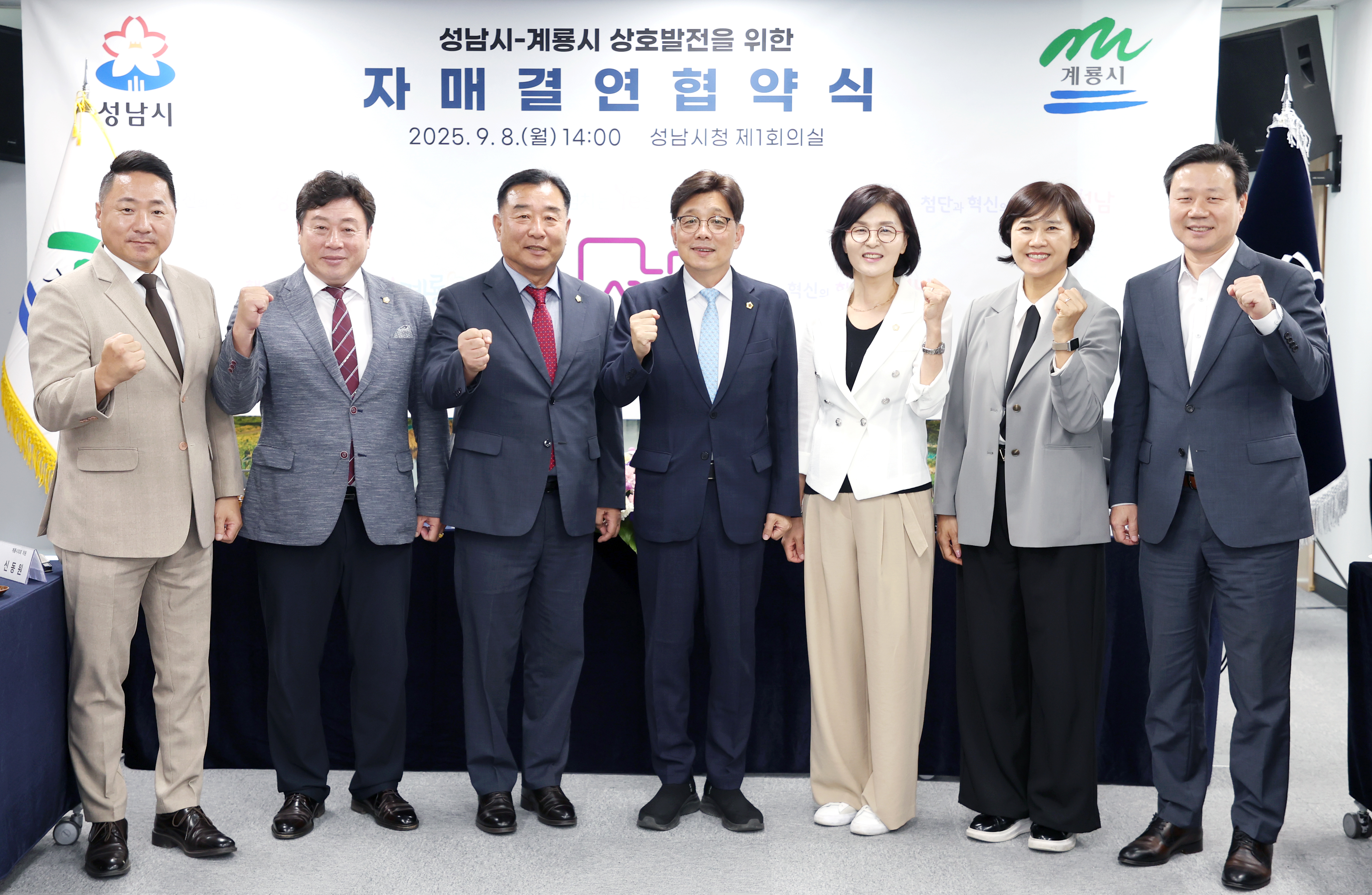 성남시-계룡시 자매결연 협약식 - 4