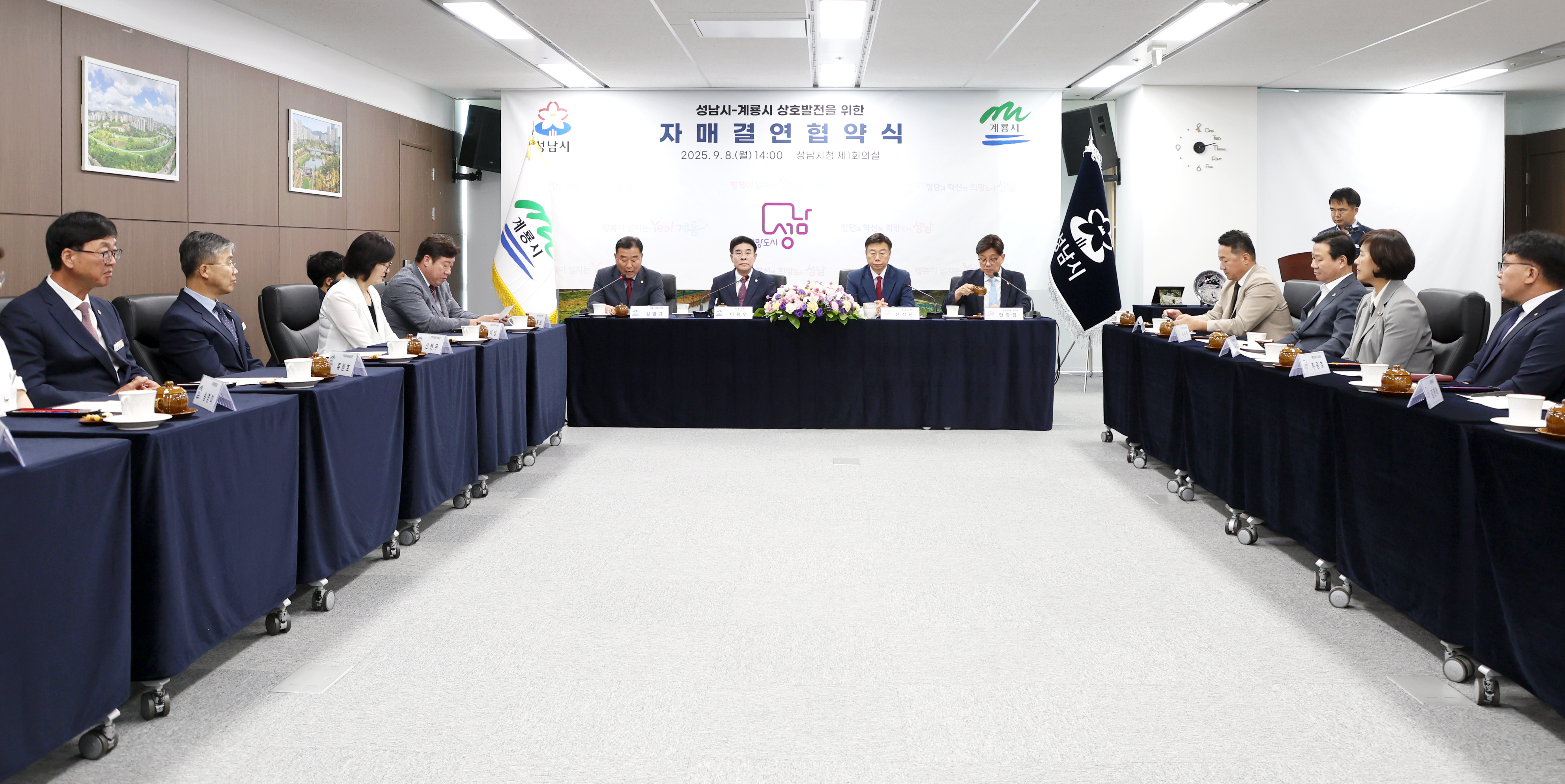 성남시-계룡시 자매결연 협약식 - 5