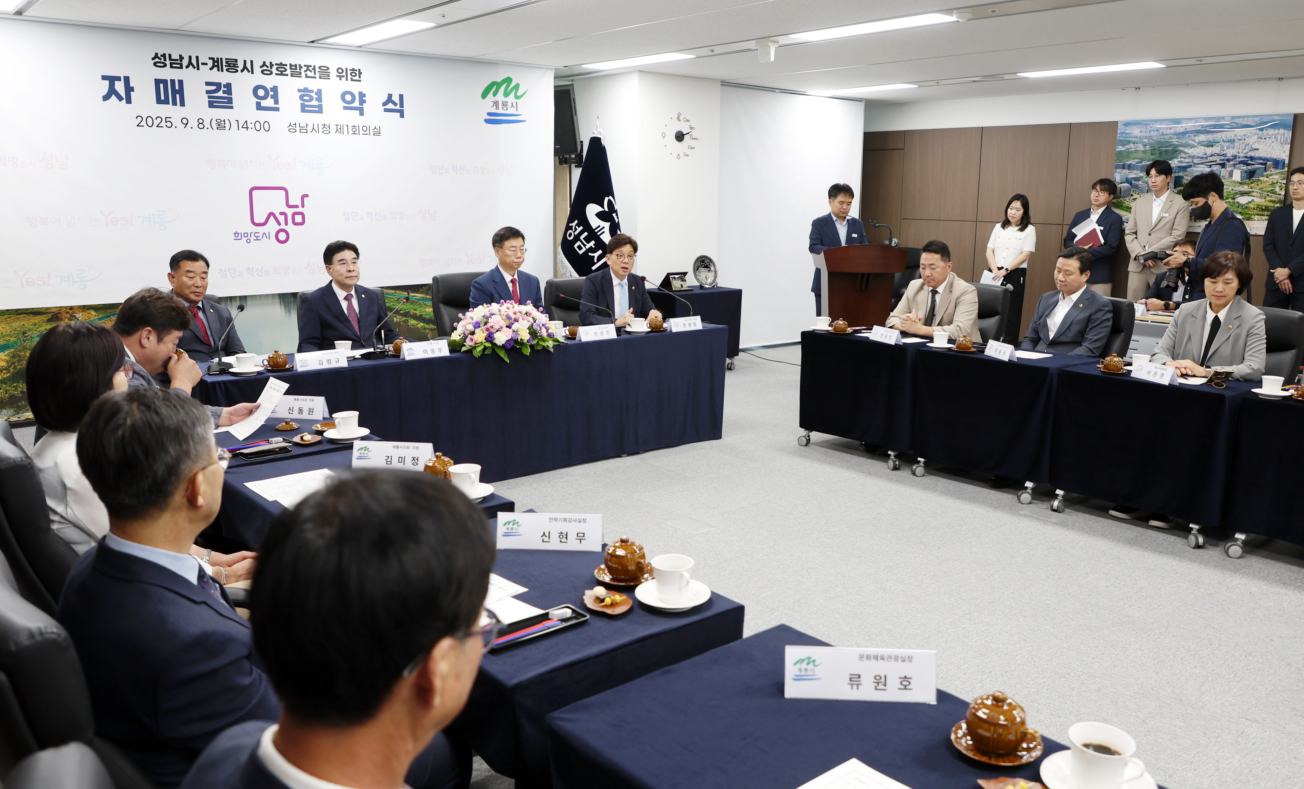 성남시-계룡시 자매결연 협약식 - 7