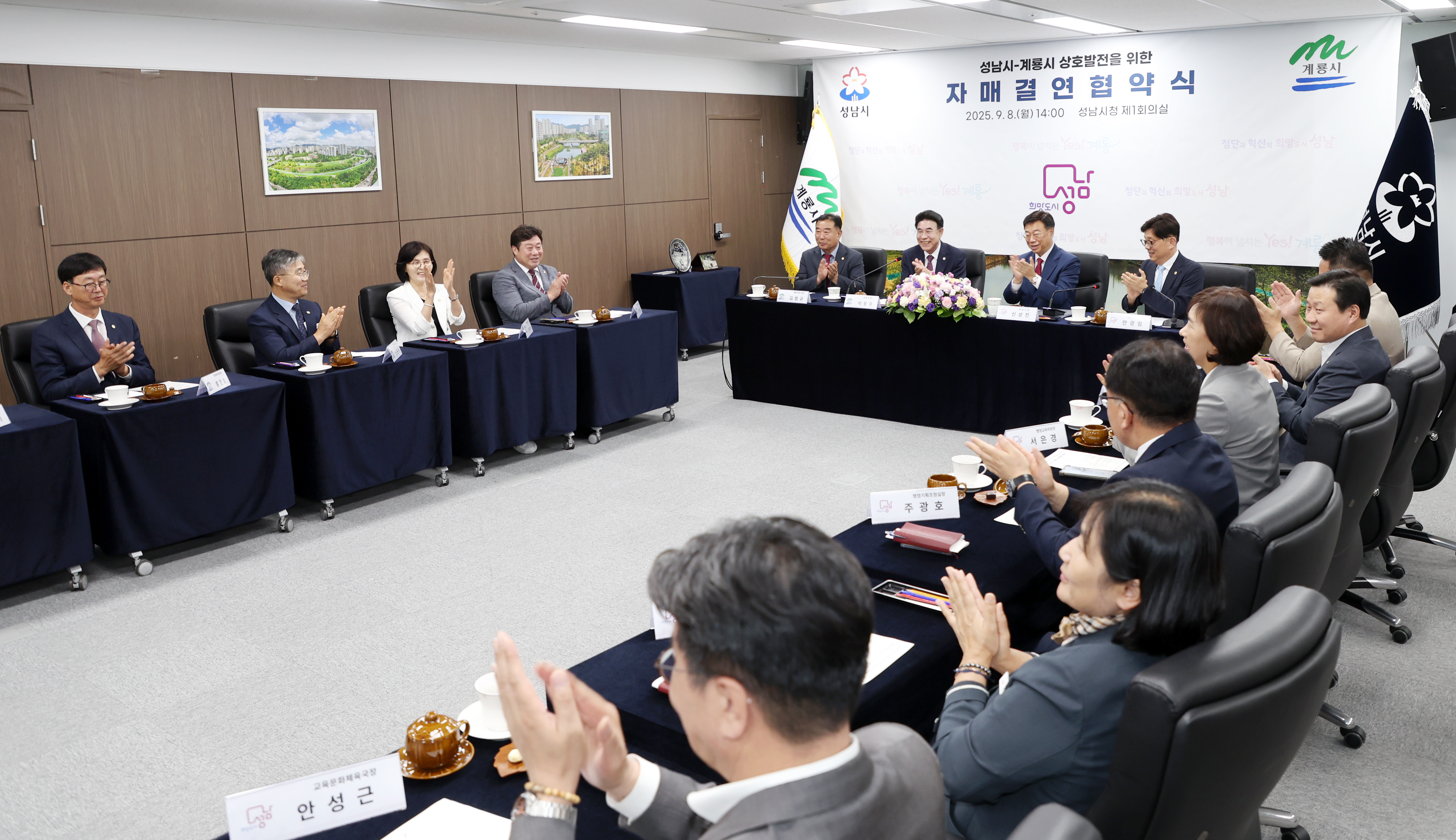 성남시-계룡시 자매결연 협약식 - 8