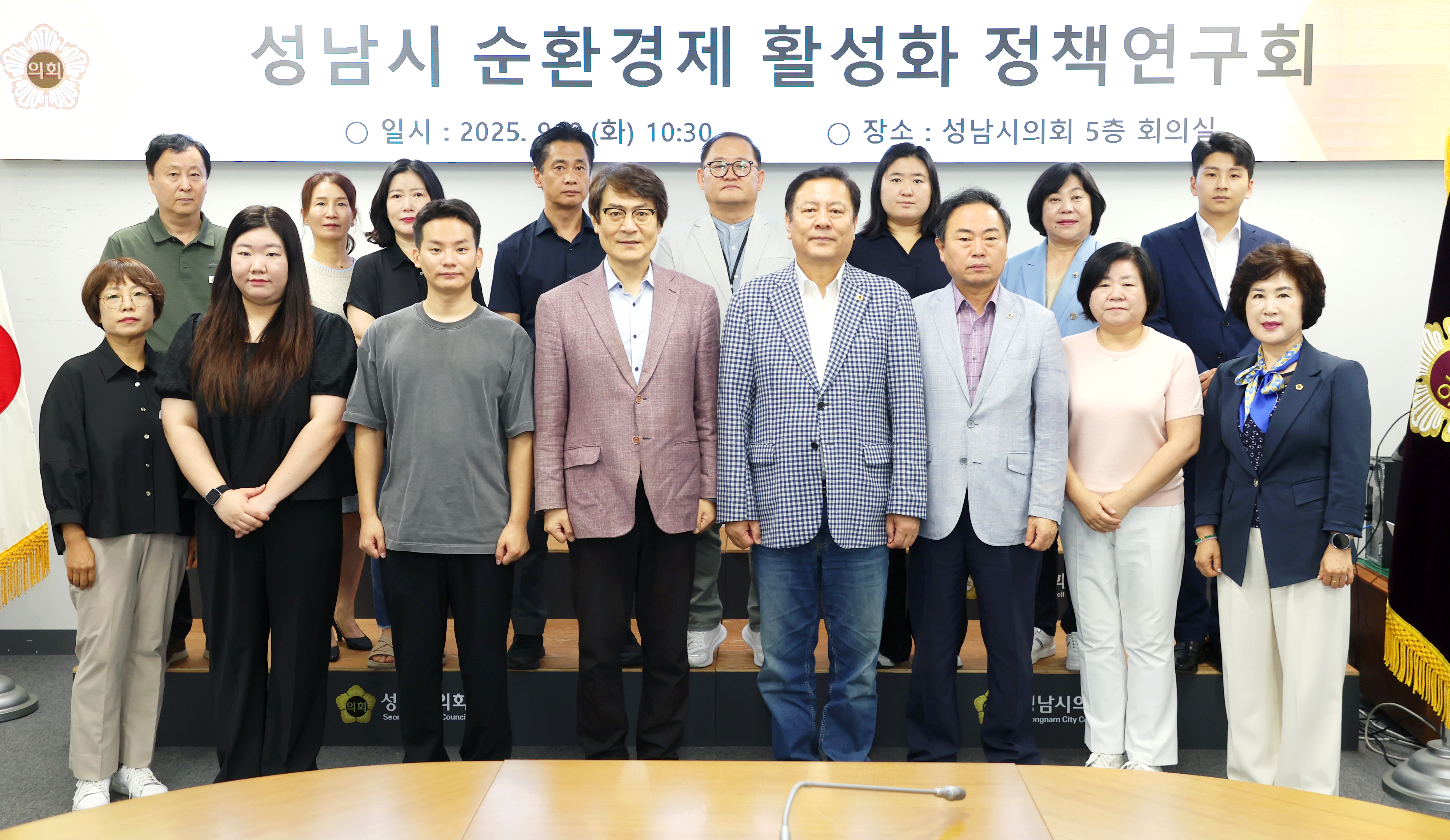 성남시 순환경제 활성화 정책연구회 중간보고회 - 1