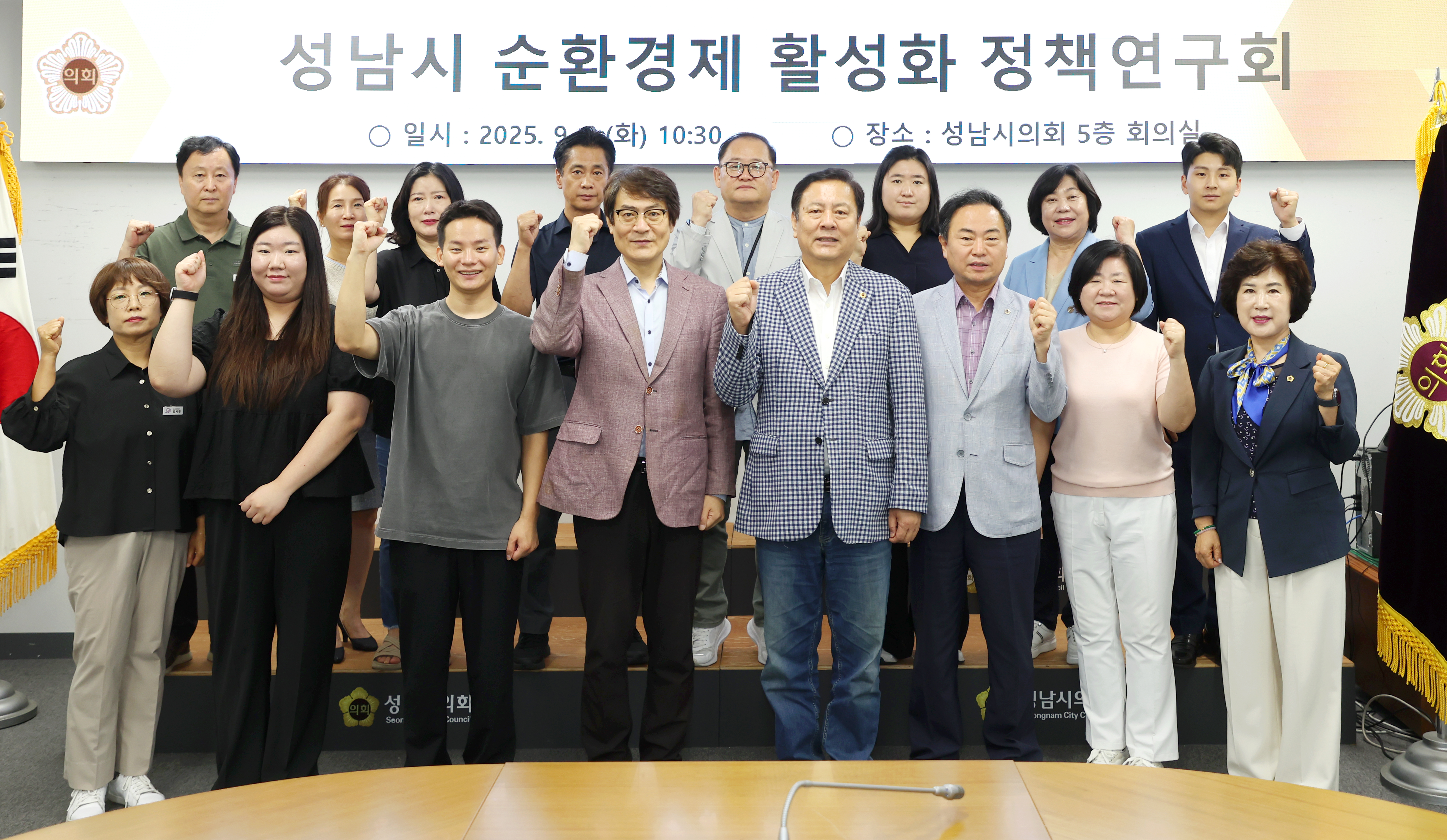 성남시 순환경제 활성화 정책연구회 중간보고회 - 2