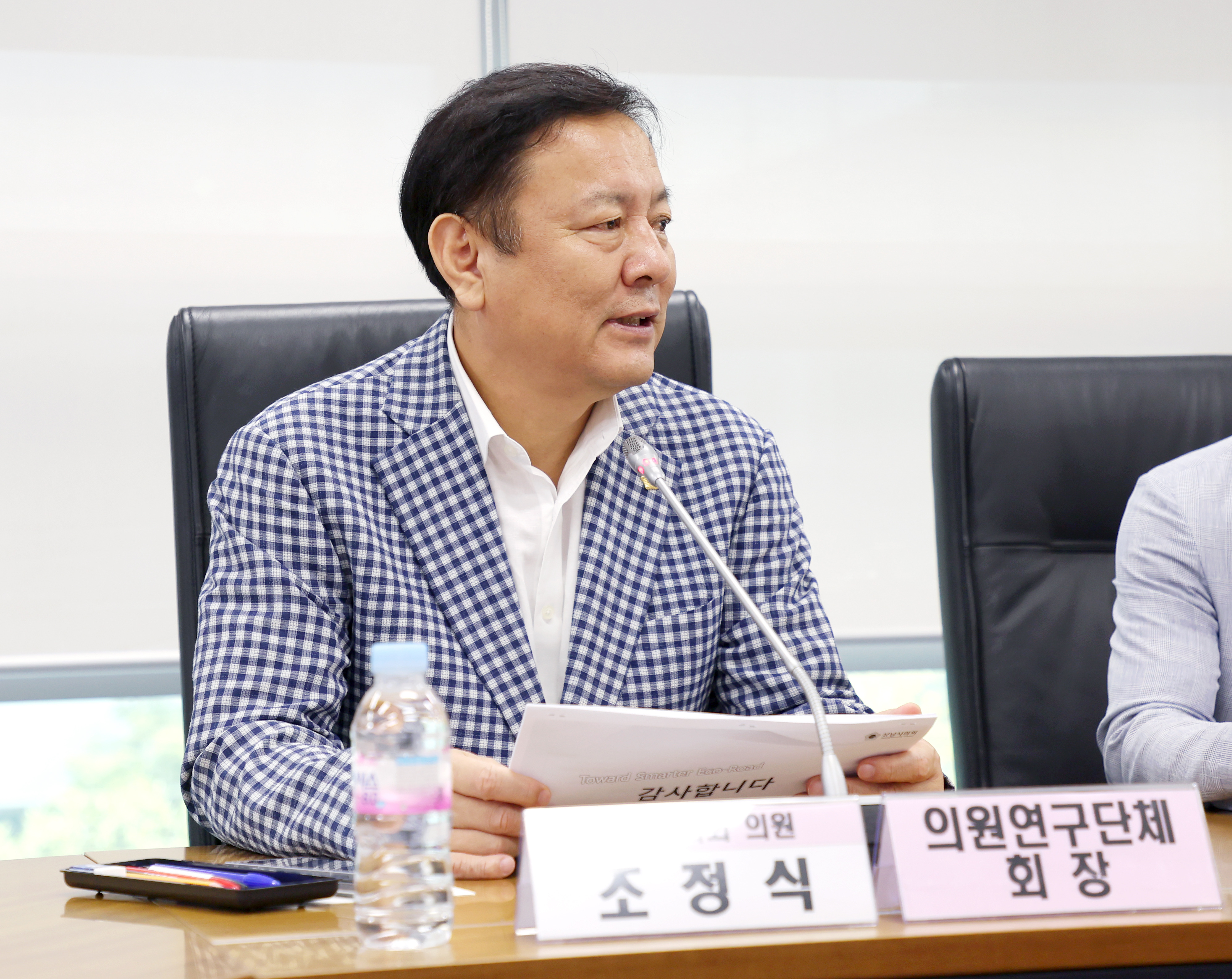 성남시 순환경제 활성화 정책연구회 중간보고회 - 3