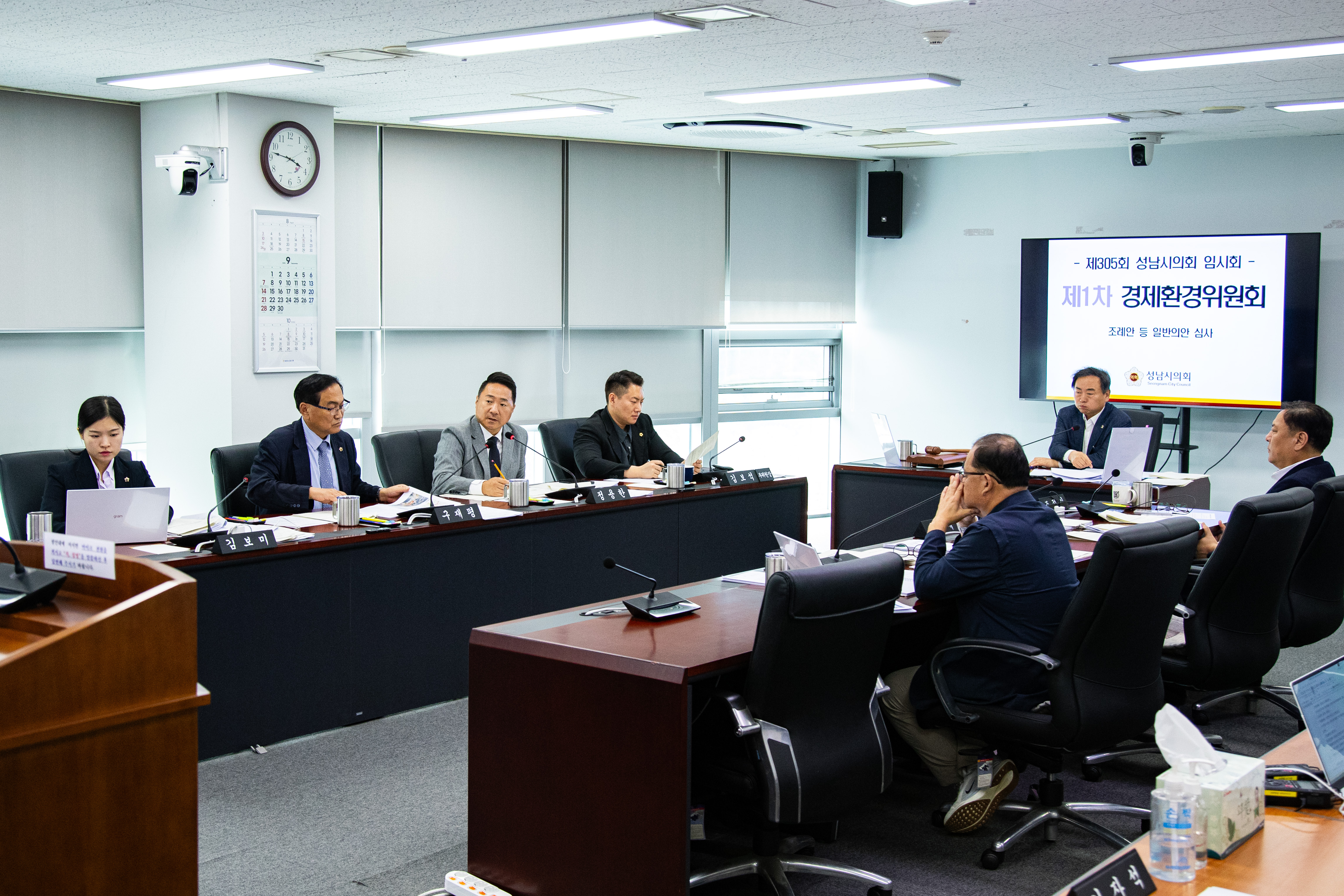 경제환경위원회 - 1