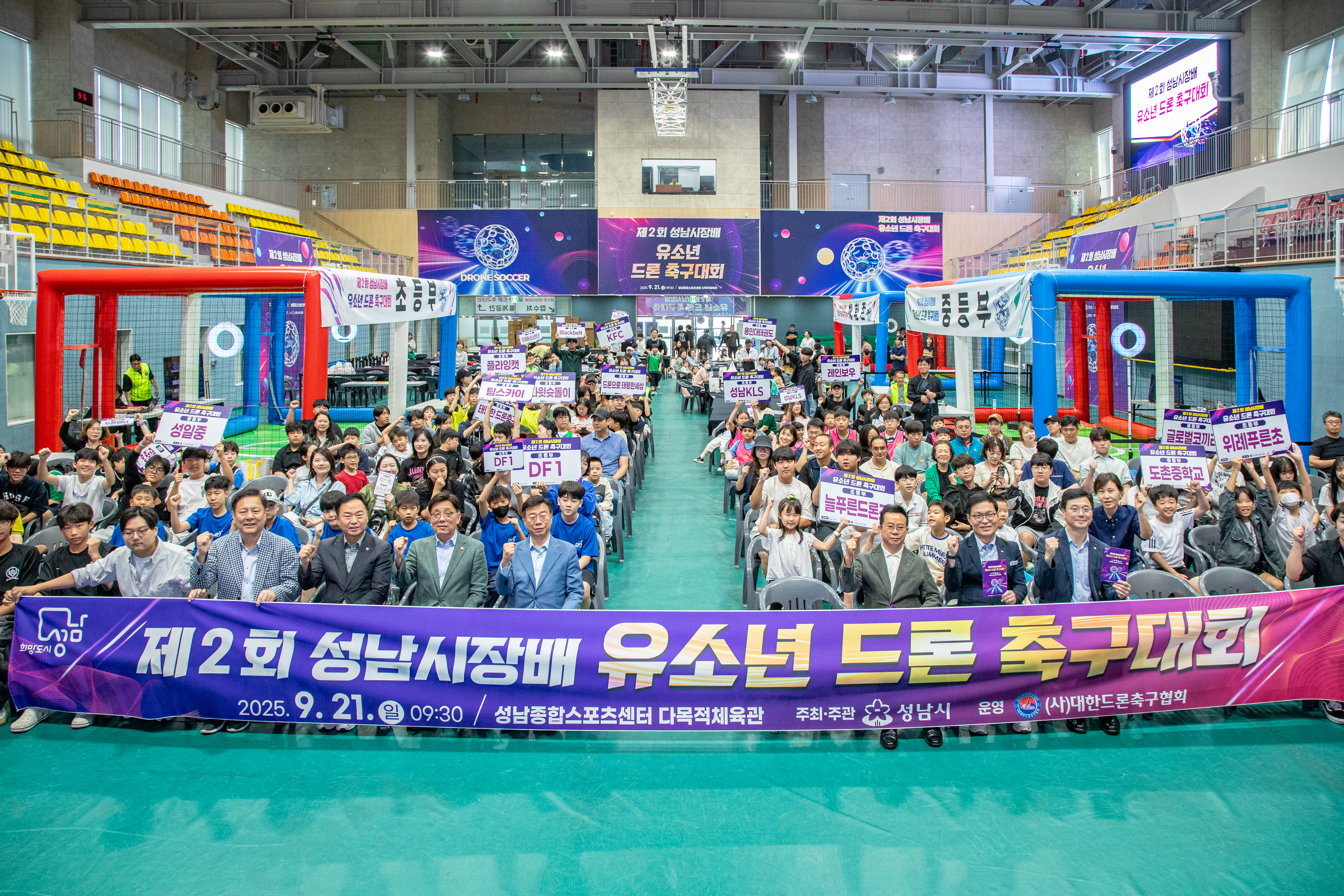 제2회 성남시장배 유소년 드론 축구대회 - 1