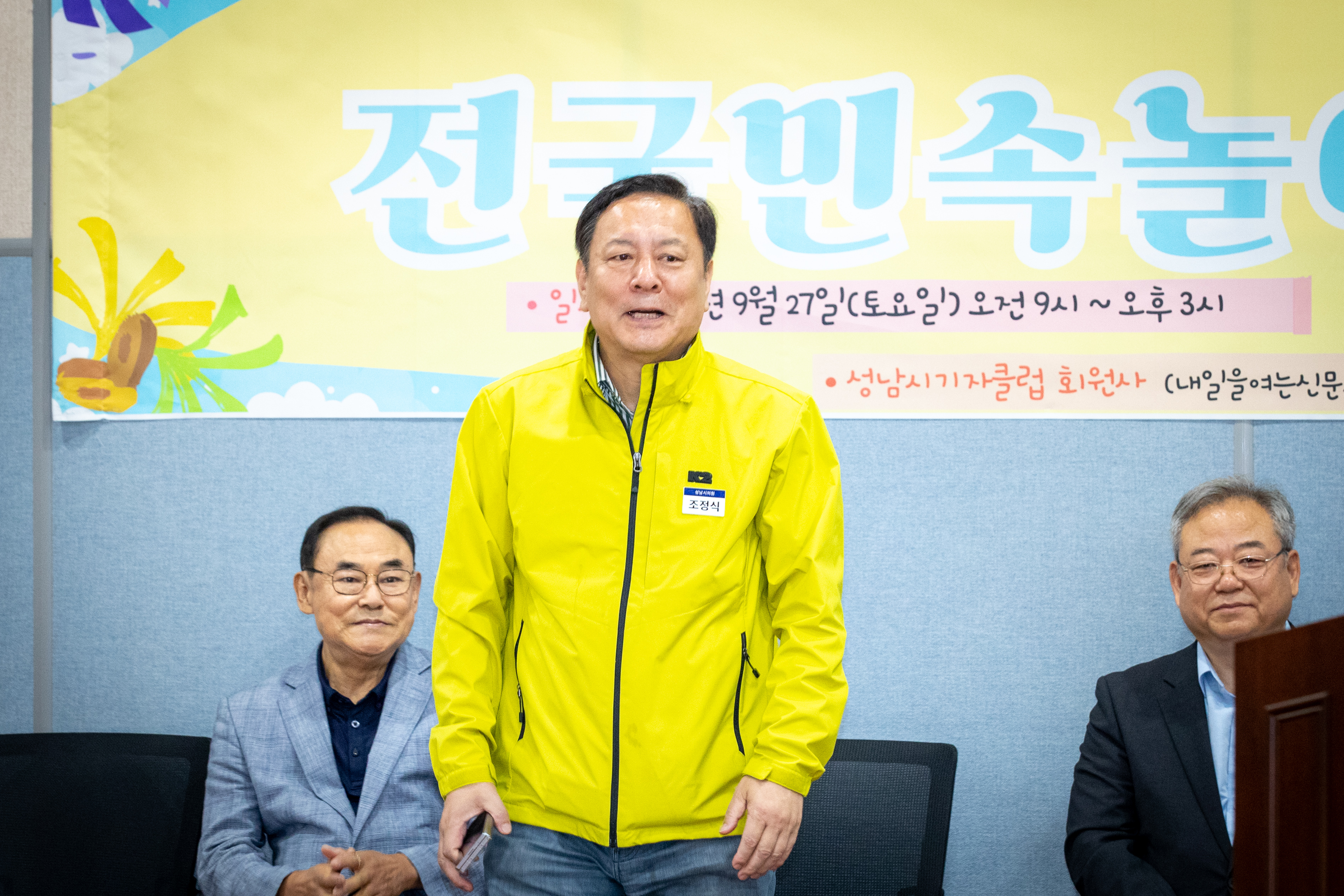 제1회 성남시기자클럽배 전국민속놀이 제기차기대회 - 2