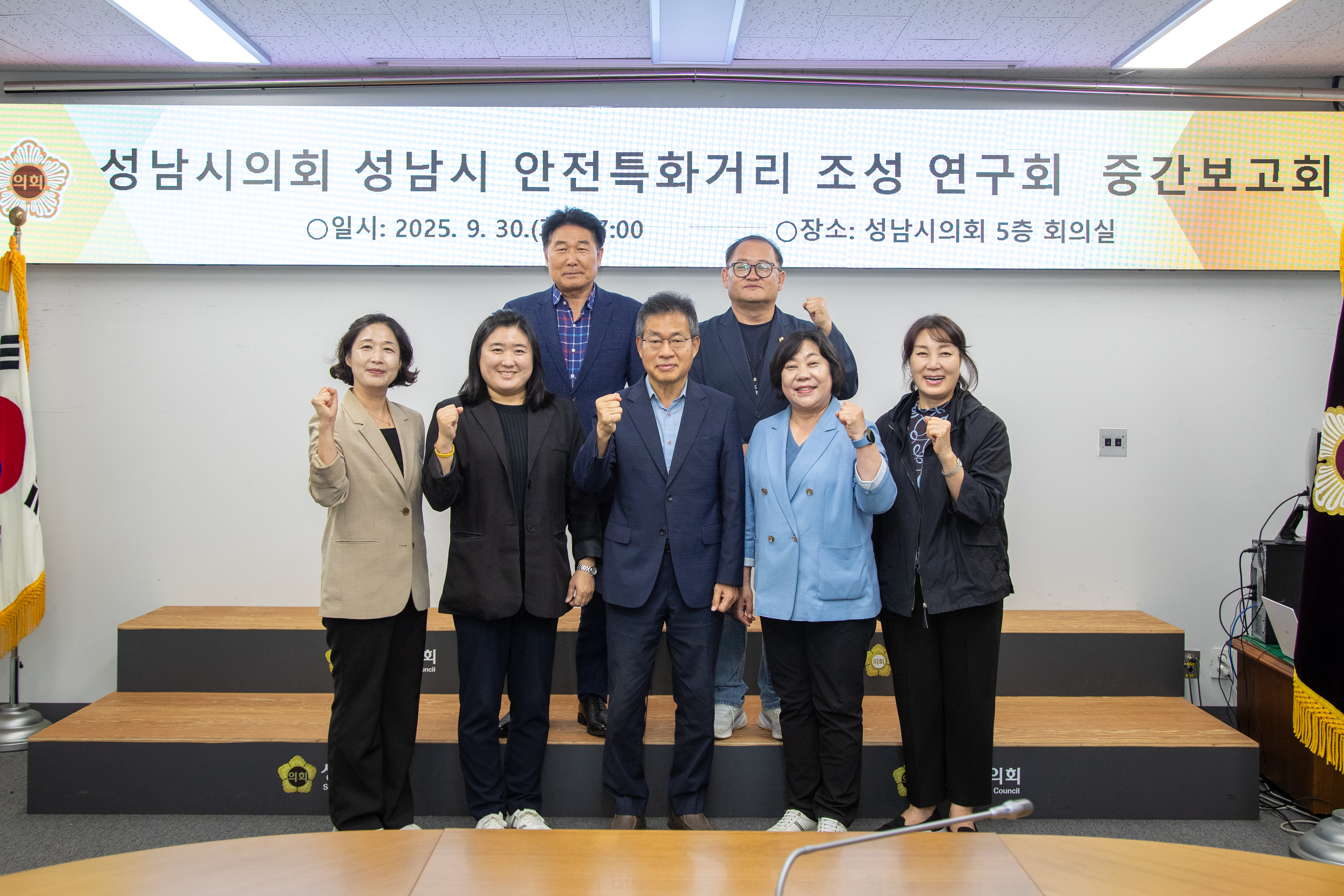 성남시 안전특화거리 조성 연구회 - 2