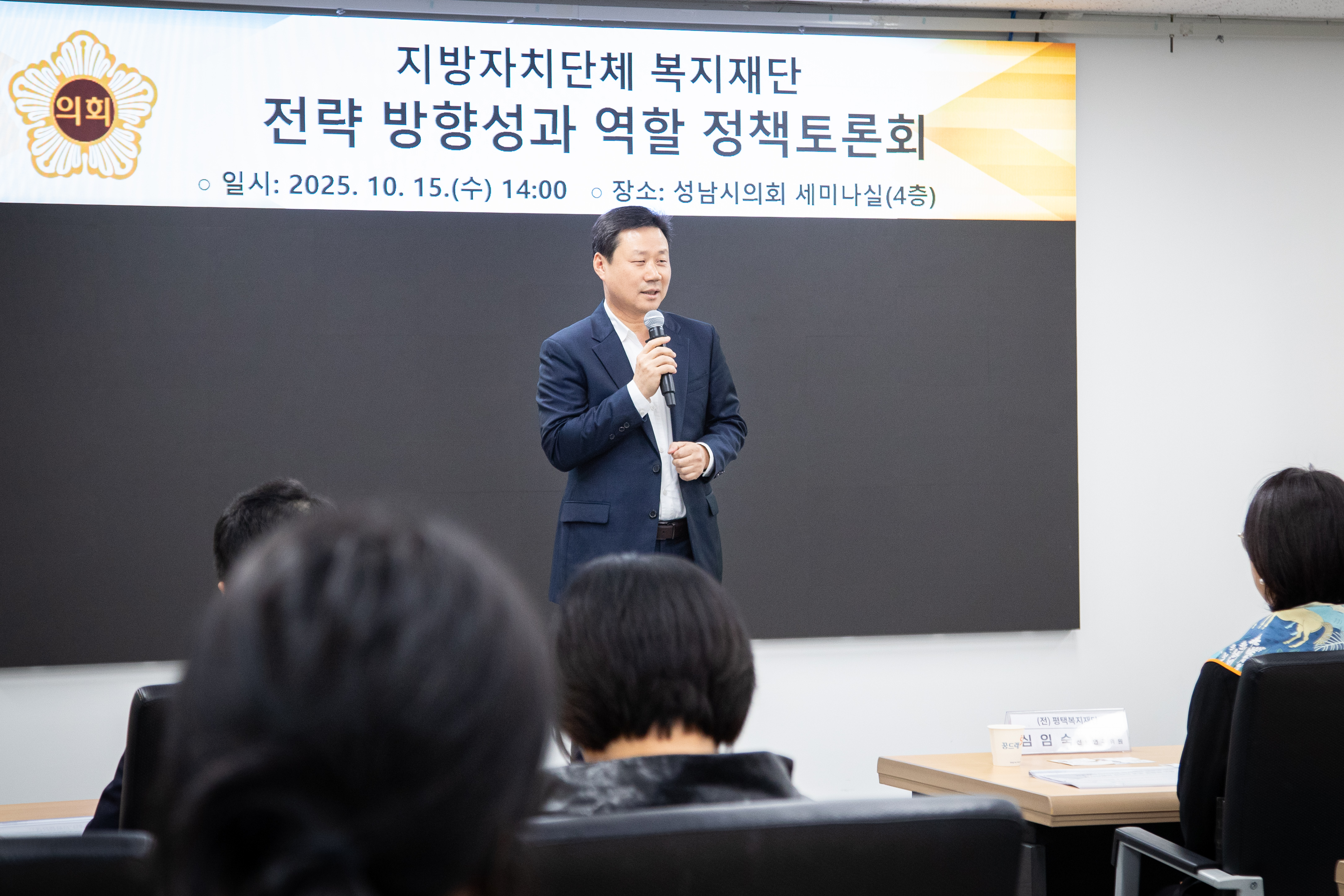 복지재단 설립 정책토론회 - 5