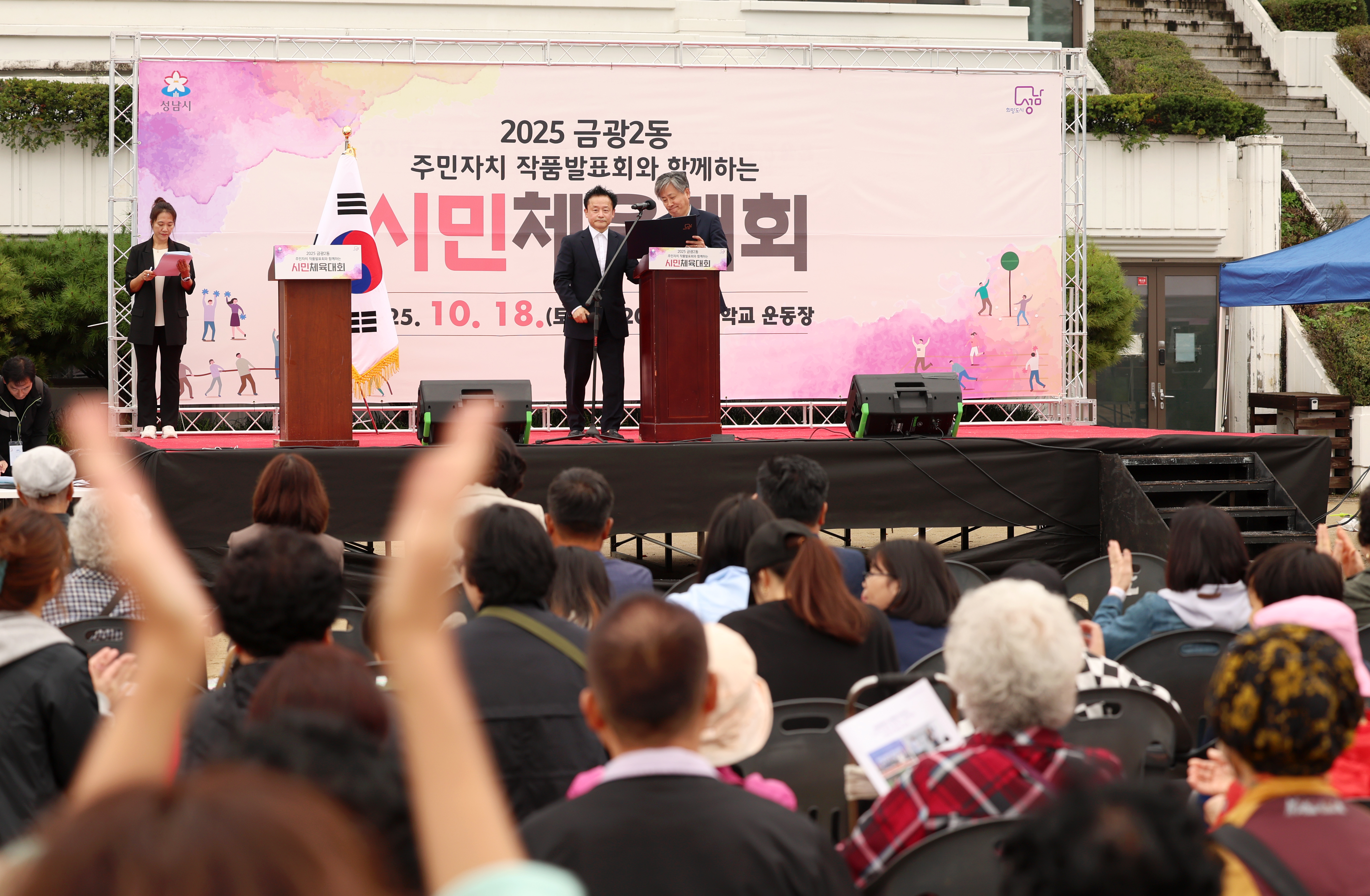 금광2동 체육대회 - 2