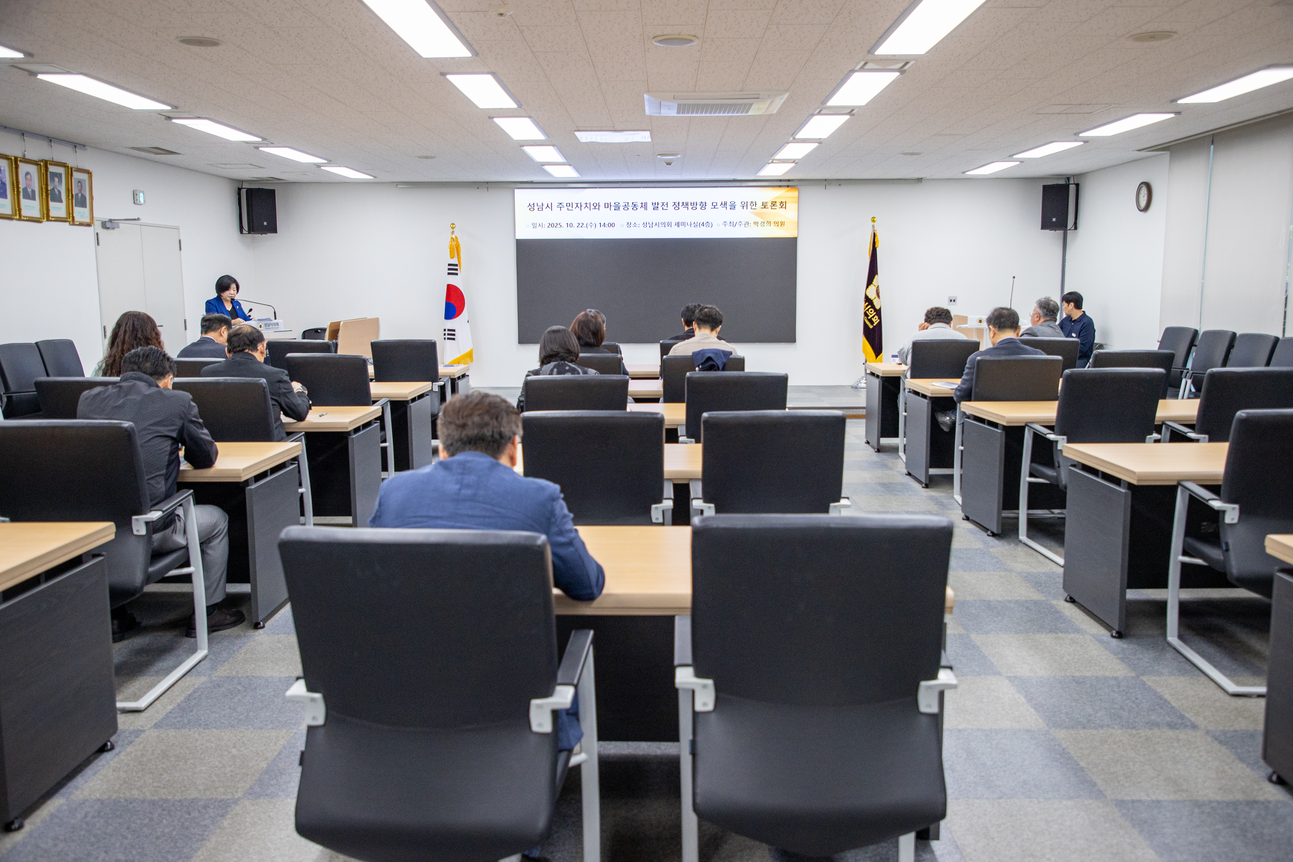 성남시 주민 자치와 마을 공동체 발전 정책방향 모색 토론회 - 3