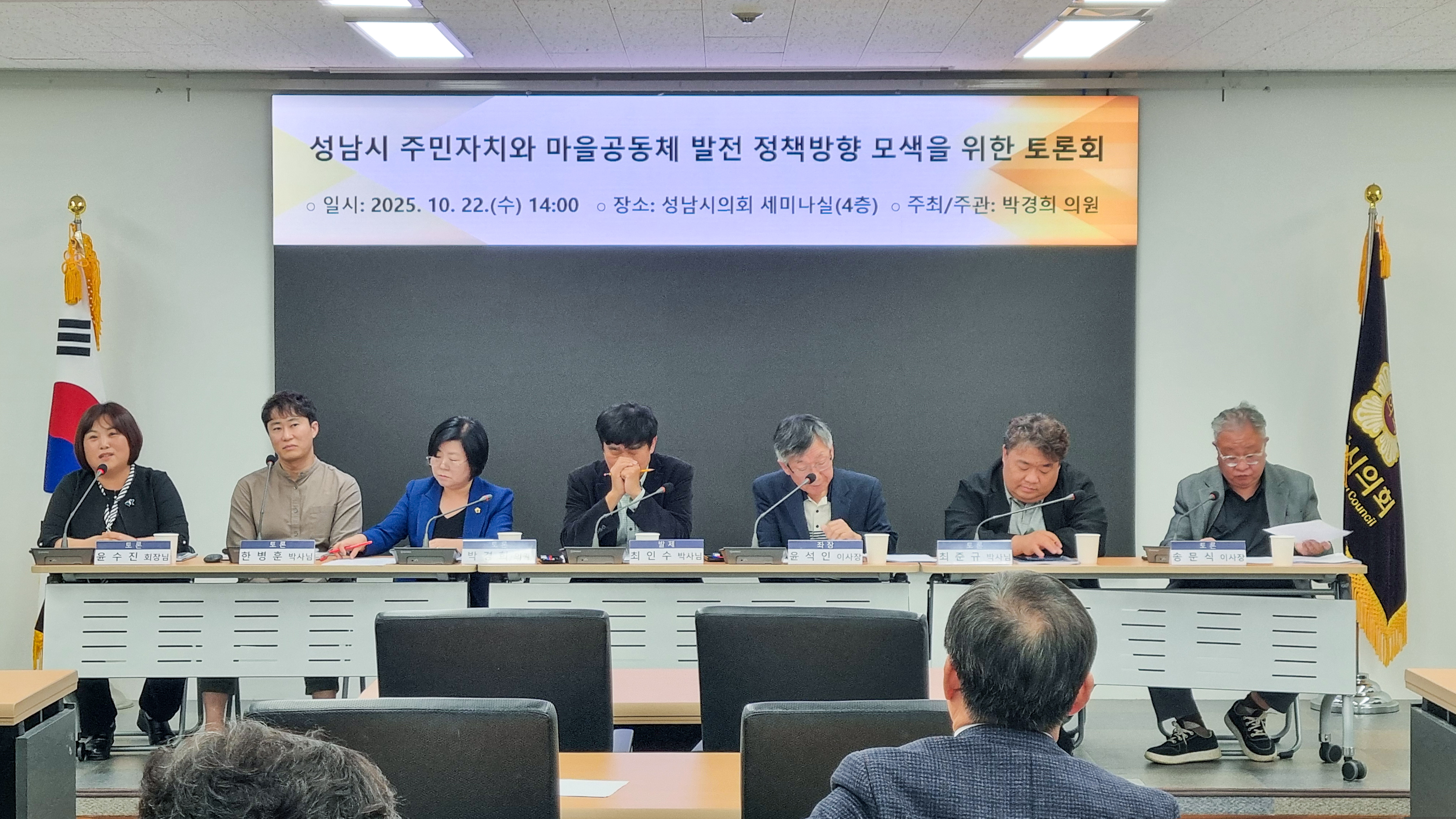 성남시 주민 자치와 마을 공동체 발전 정책방향 모색 토론회 - 4