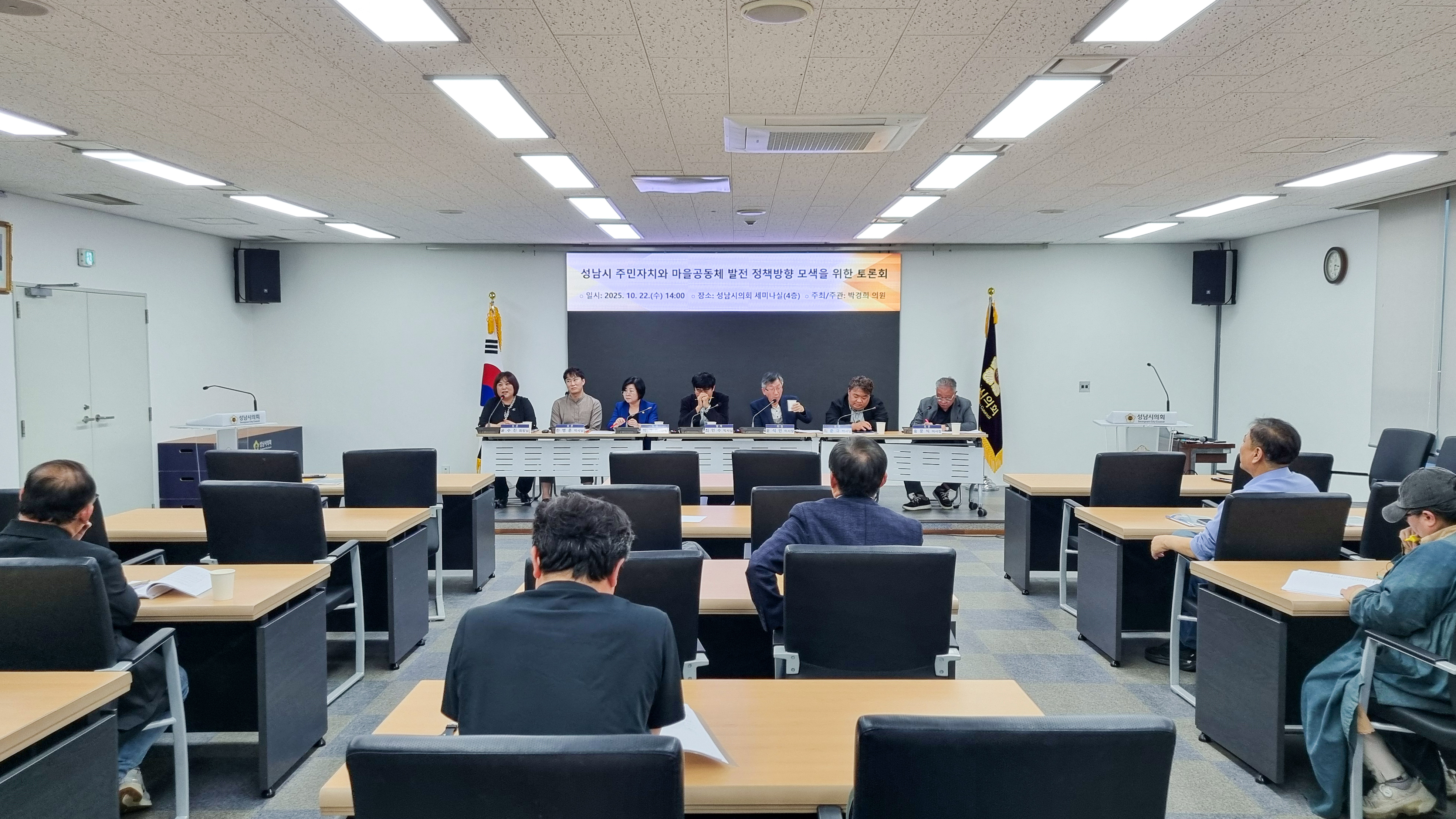 성남시 주민 자치와 마을 공동체 발전 정책방향 모색 토론회 - 5