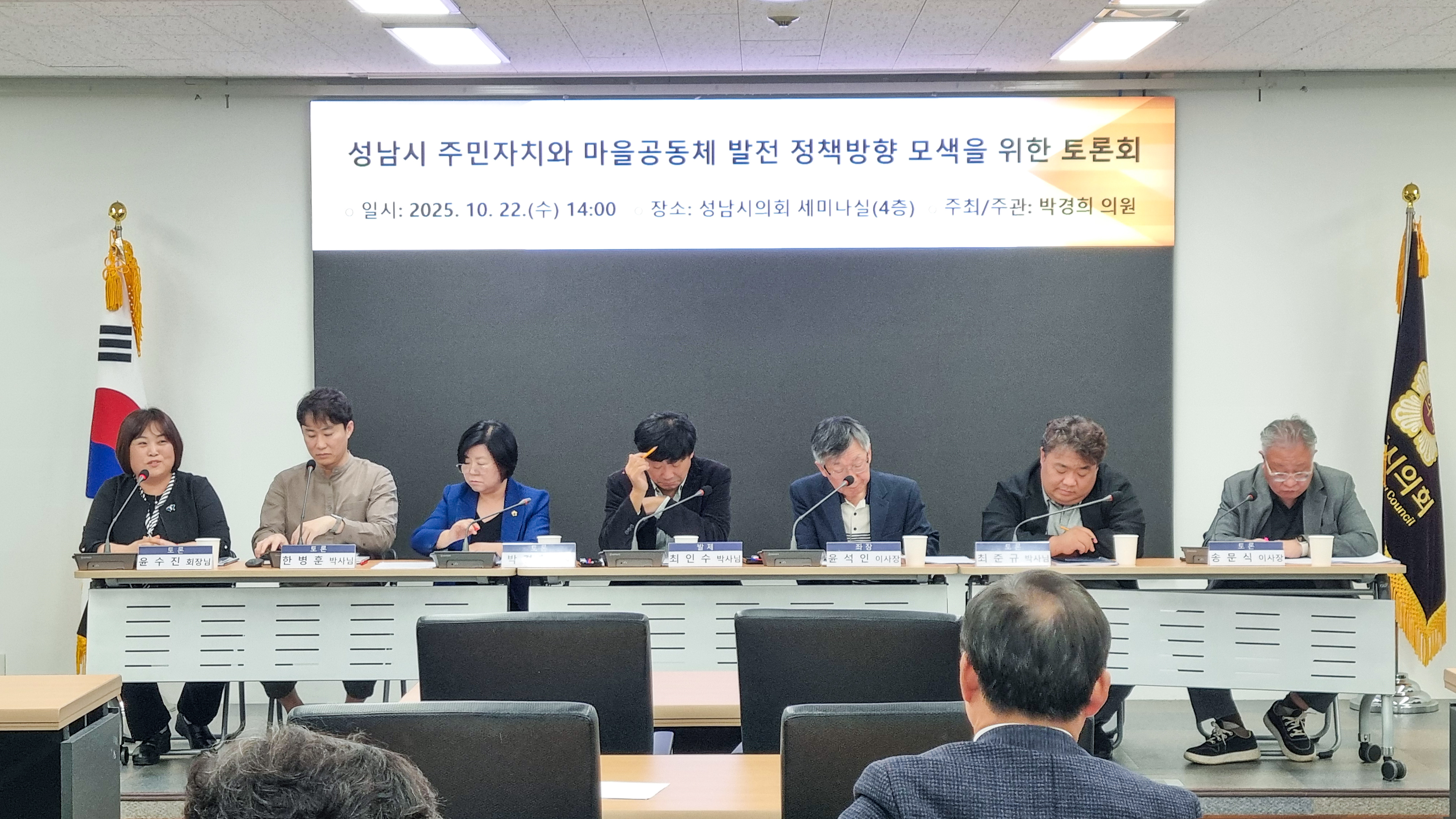 성남시 주민 자치와 마을 공동체 발전 정책방향 모색 토론회 - 6