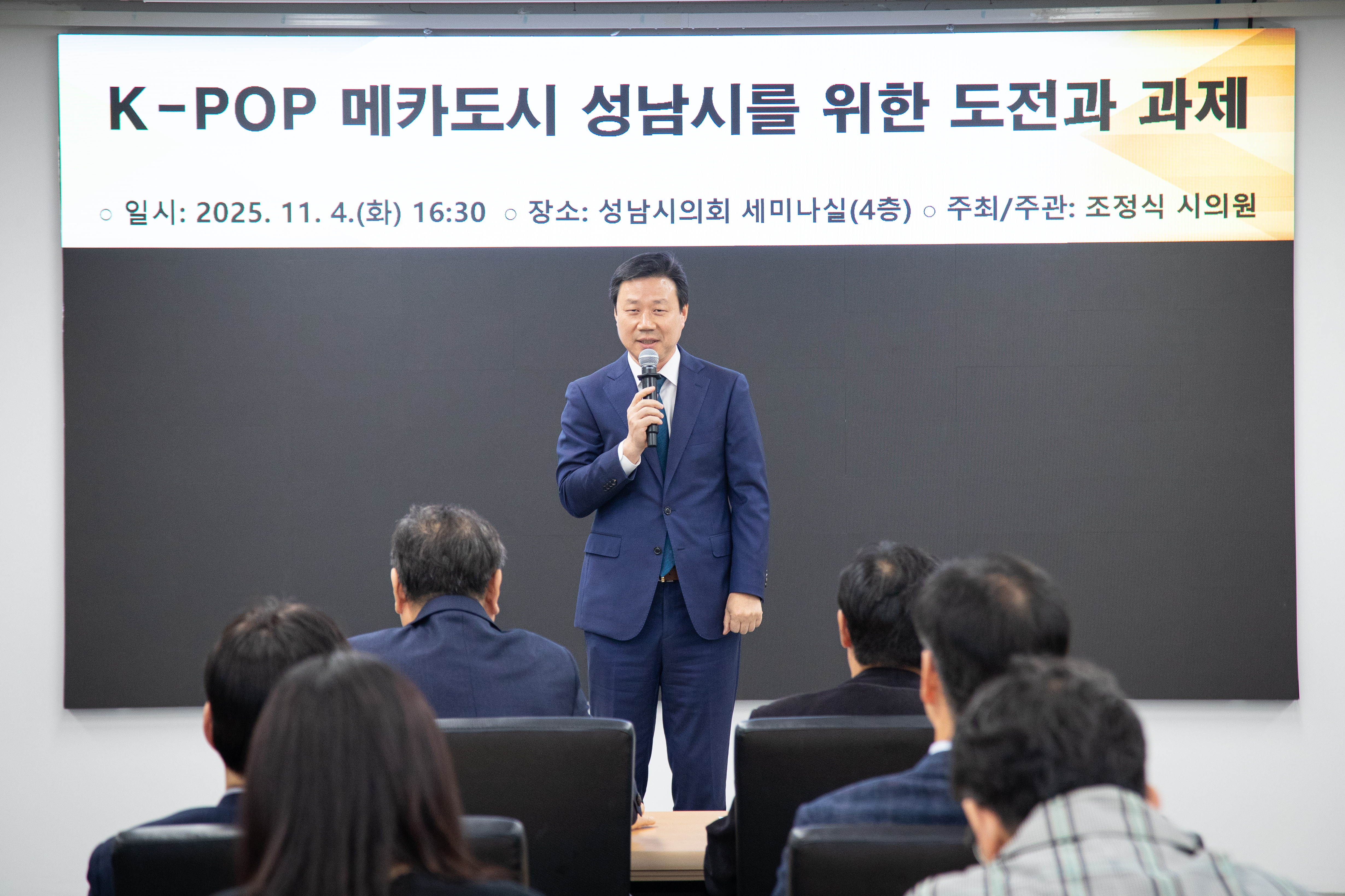 K-POP 메카도시 성남시를 위한 도전과 과제 - 4