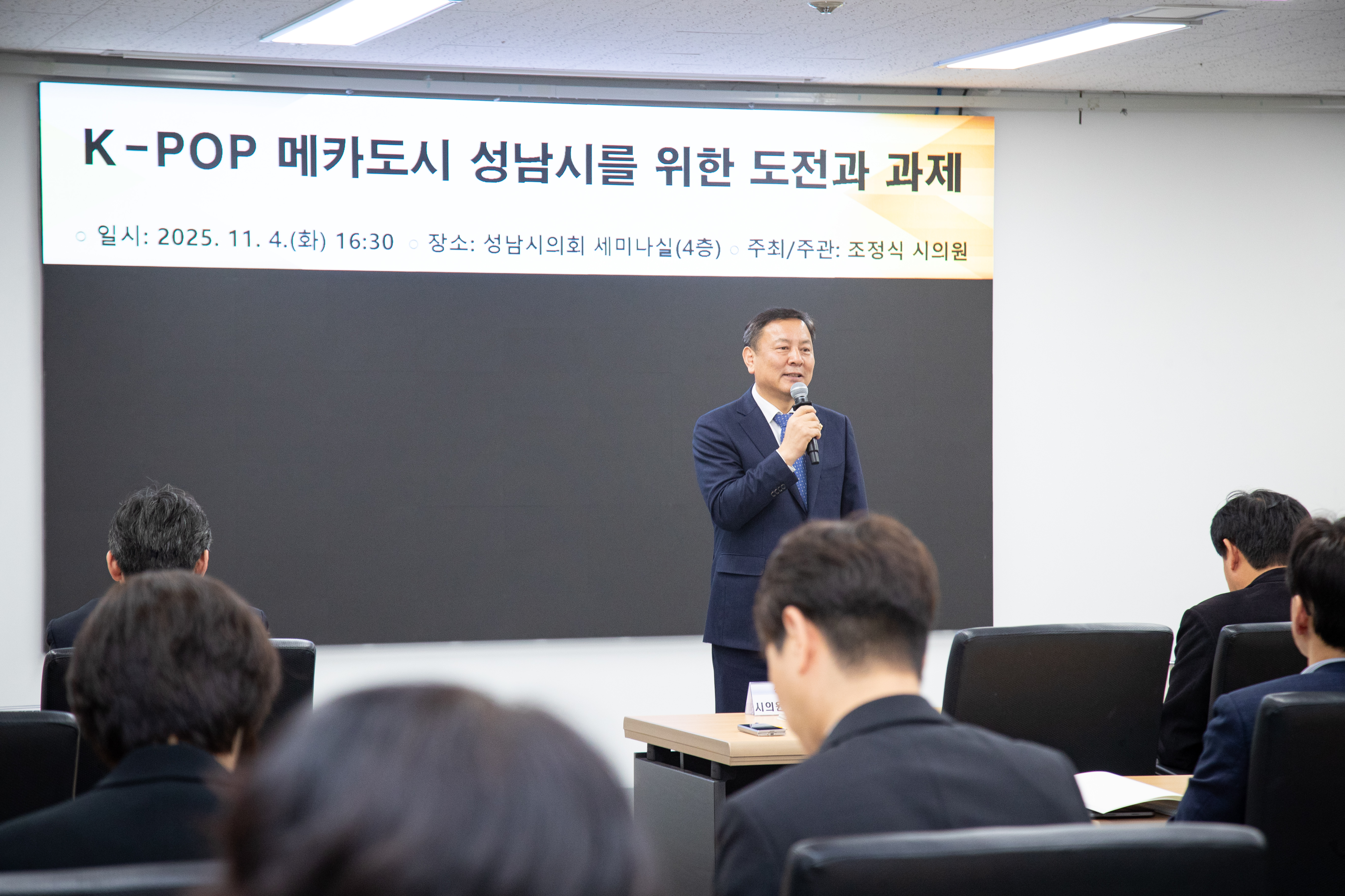 K-POP 메카도시 성남시를 위한 도전과 과제 - 8