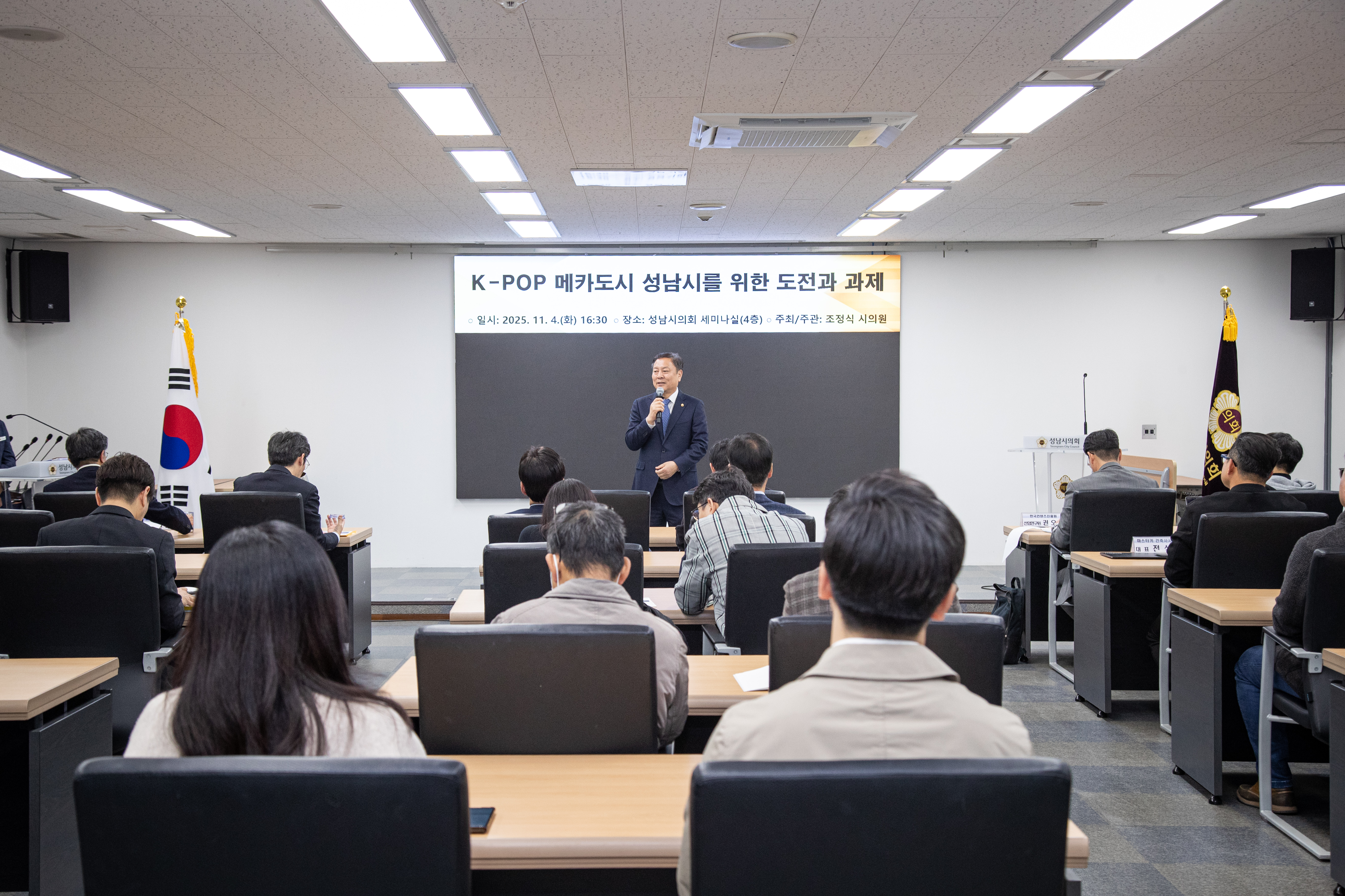 K-POP 메카도시 성남시를 위한 도전과 과제 - 3
