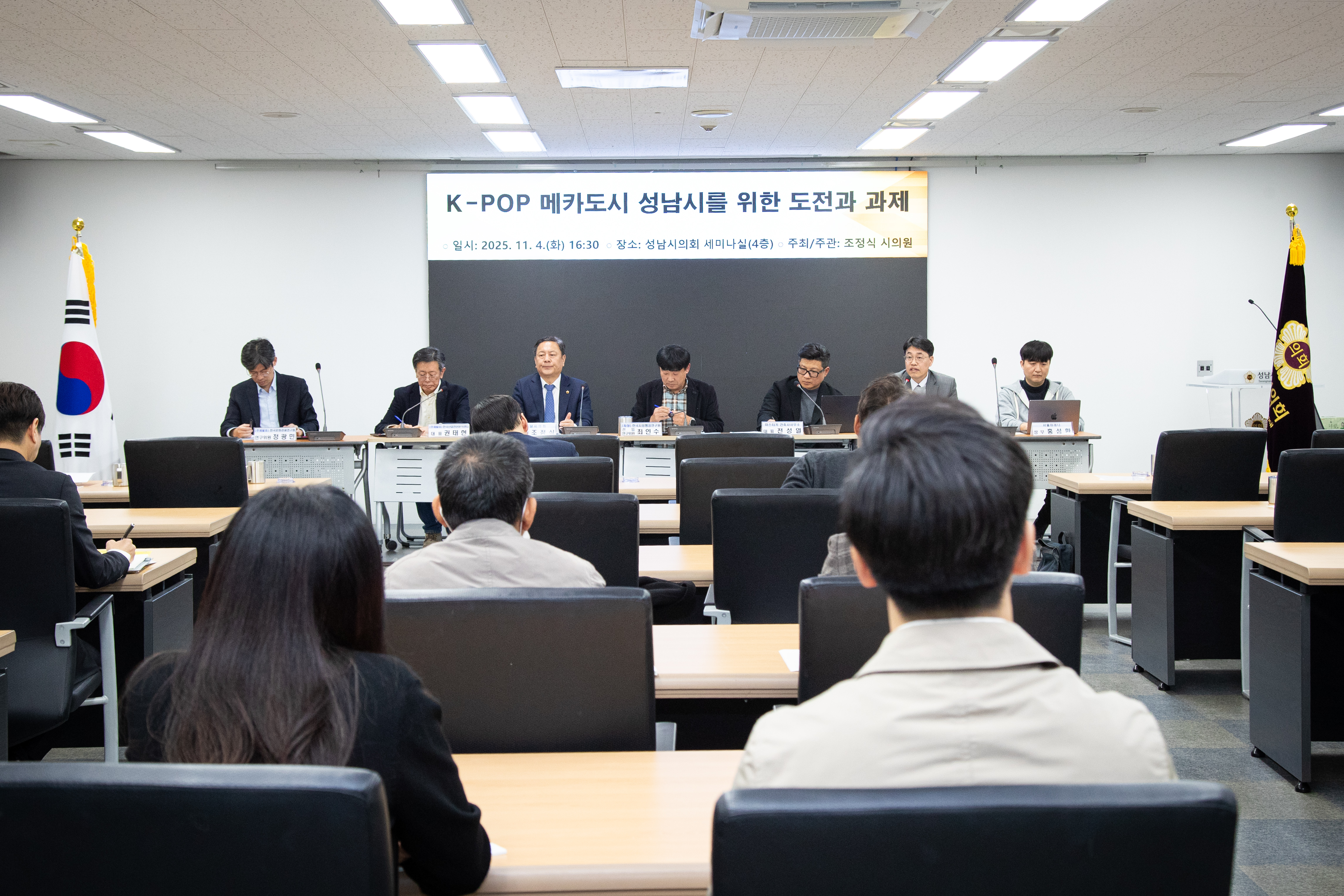 K-POP 메카도시 성남시를 위한 도전과 과제 - 9